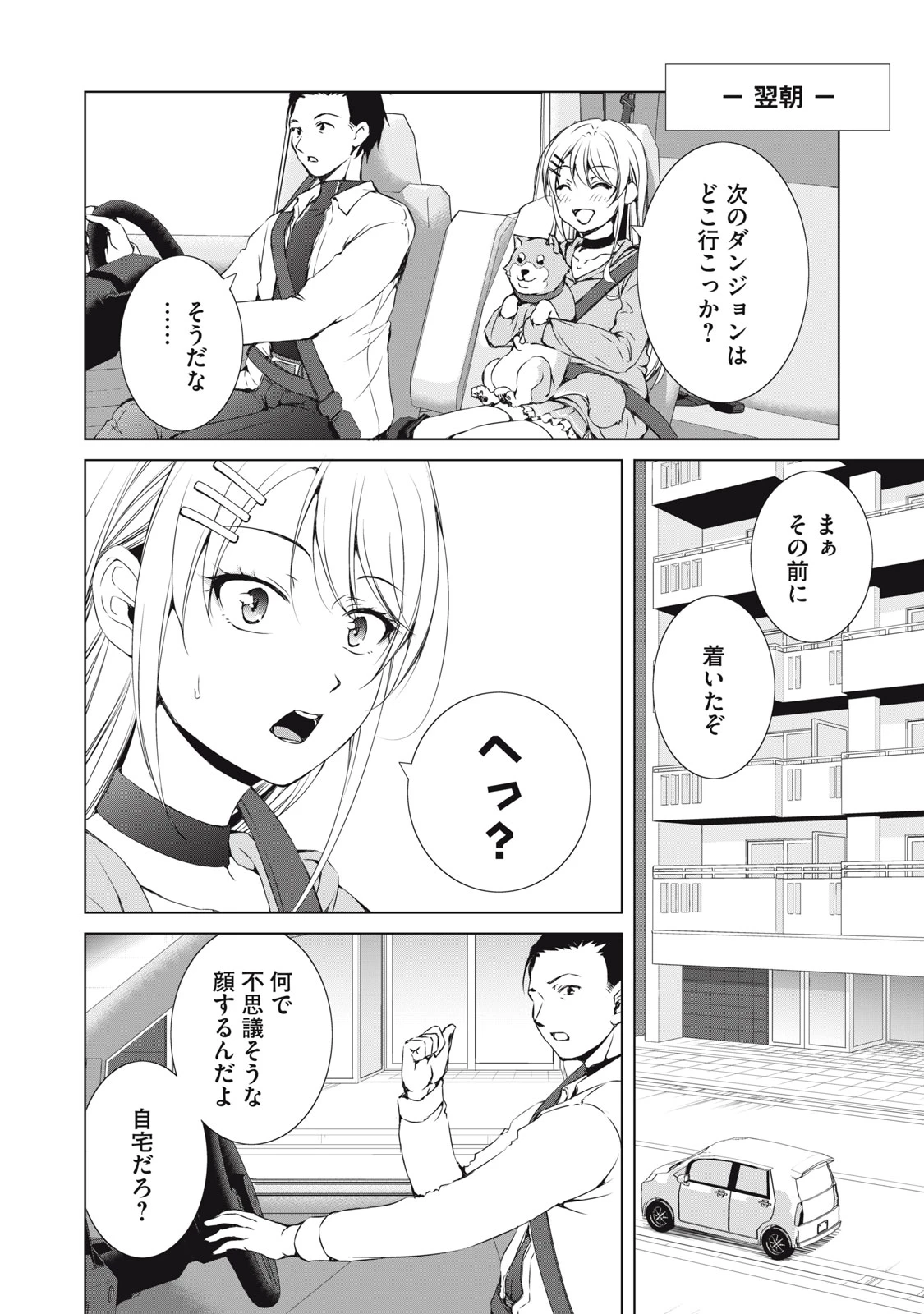 ダンジョンキャンパーの俺、ギャル配信者を助けたらバズった上に毎日ギャルが飯を食いにくる 第9話 - 8