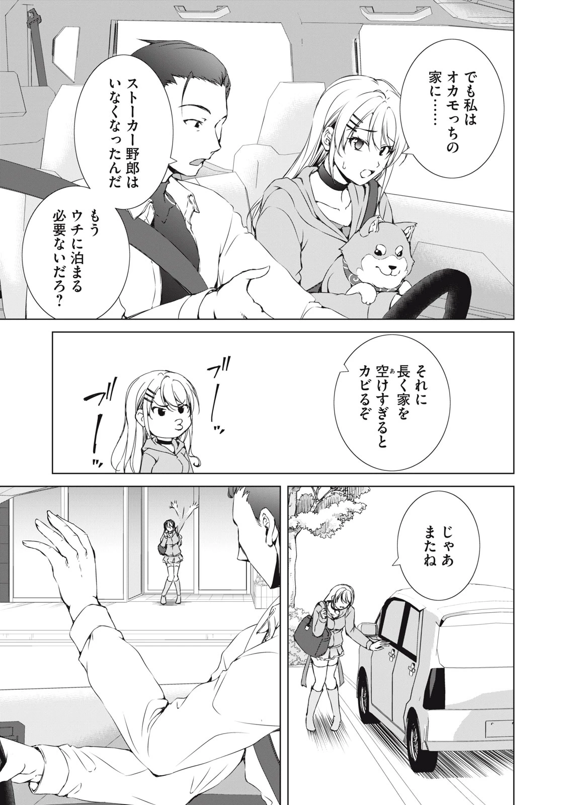 ダンジョンキャンパーの俺、ギャル配信者を助けたらバズった上に毎日ギャルが飯を食いにくる 第9話 - 9