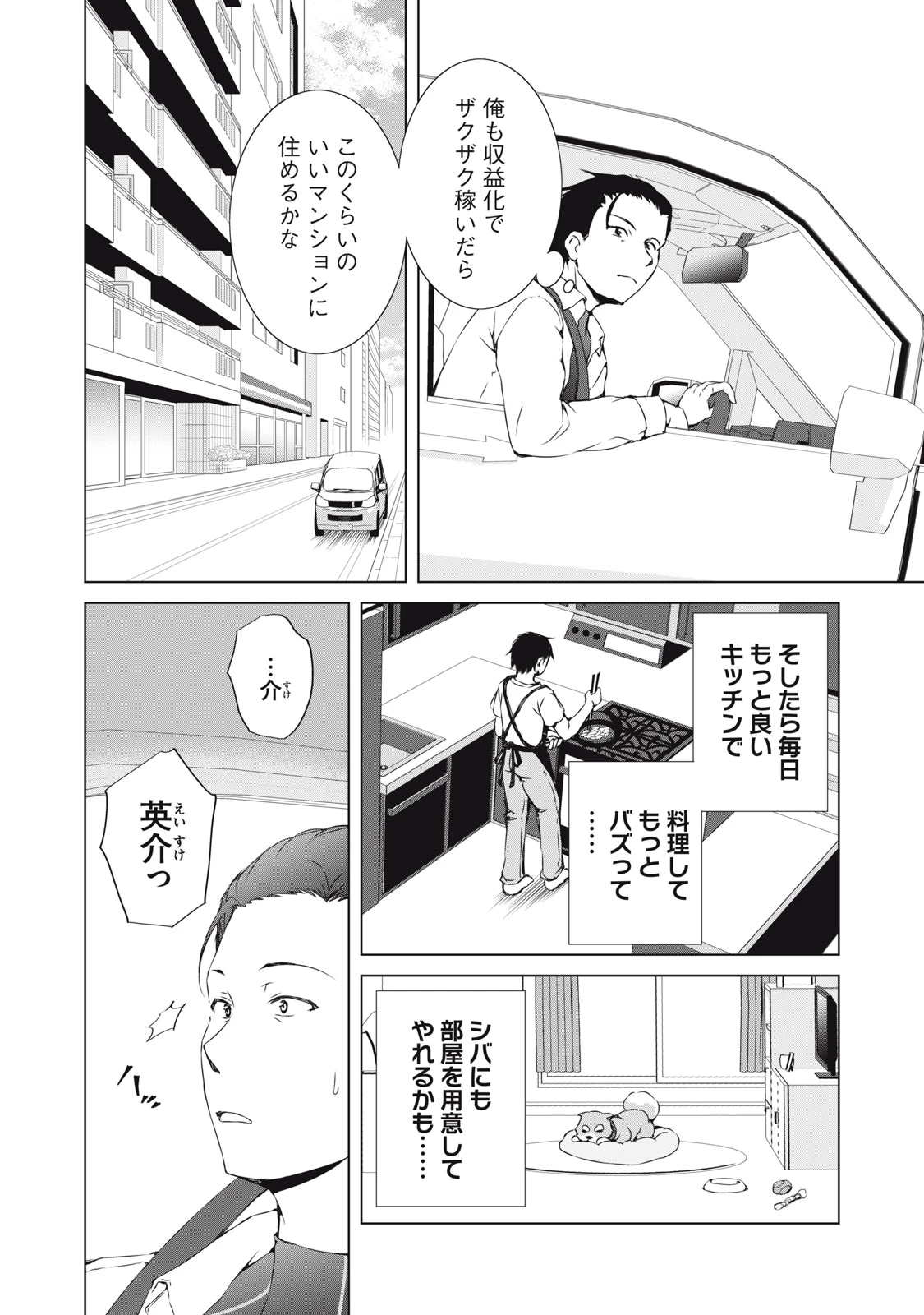 ダンジョンキャンパーの俺、ギャル配信者を助けたらバズった上に毎日ギャルが飯を食いにくる 第9話 - 10