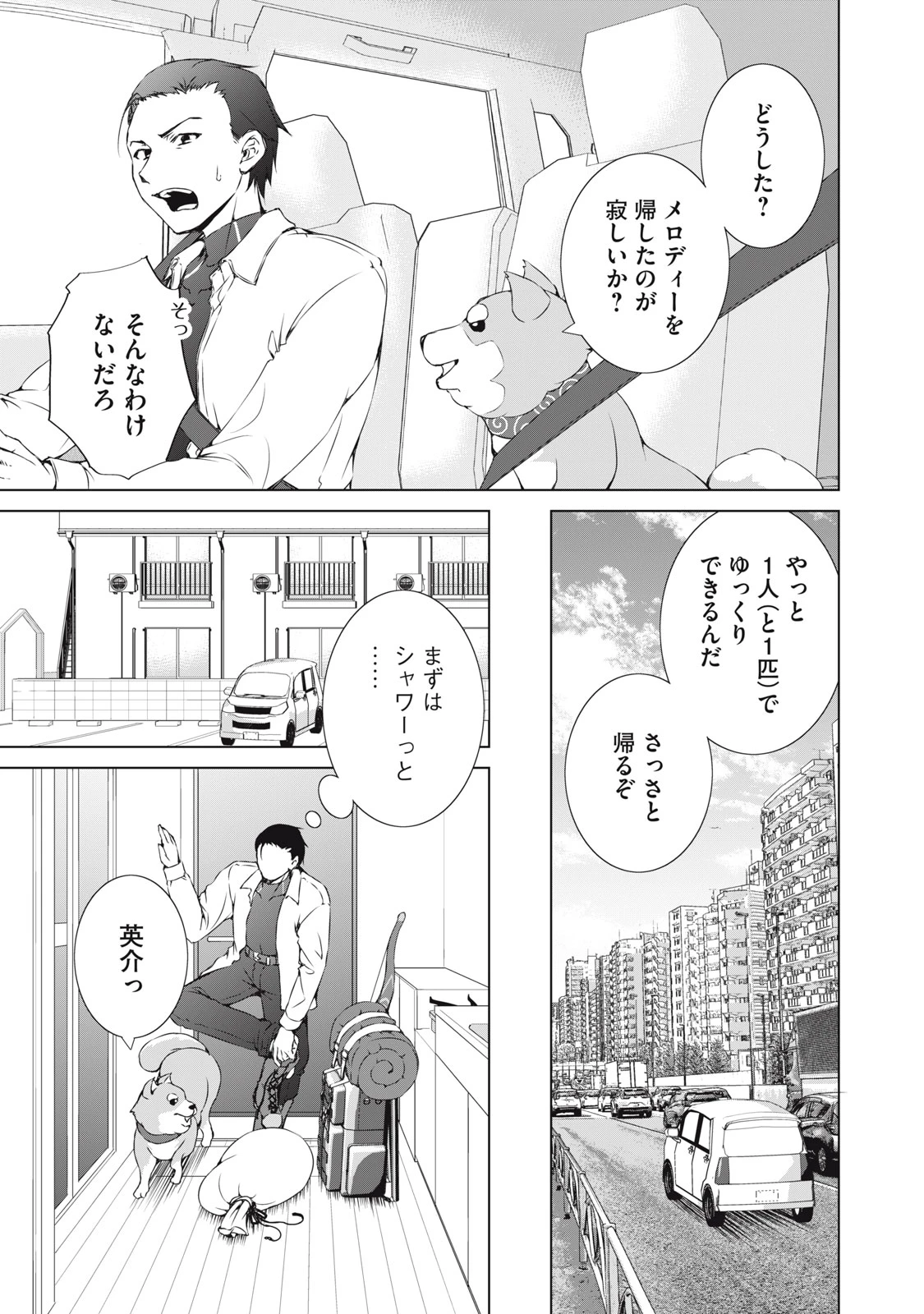 ダンジョンキャンパーの俺、ギャル配信者を助けたらバズった上に毎日ギャルが飯を食いにくる 第9話 - 11