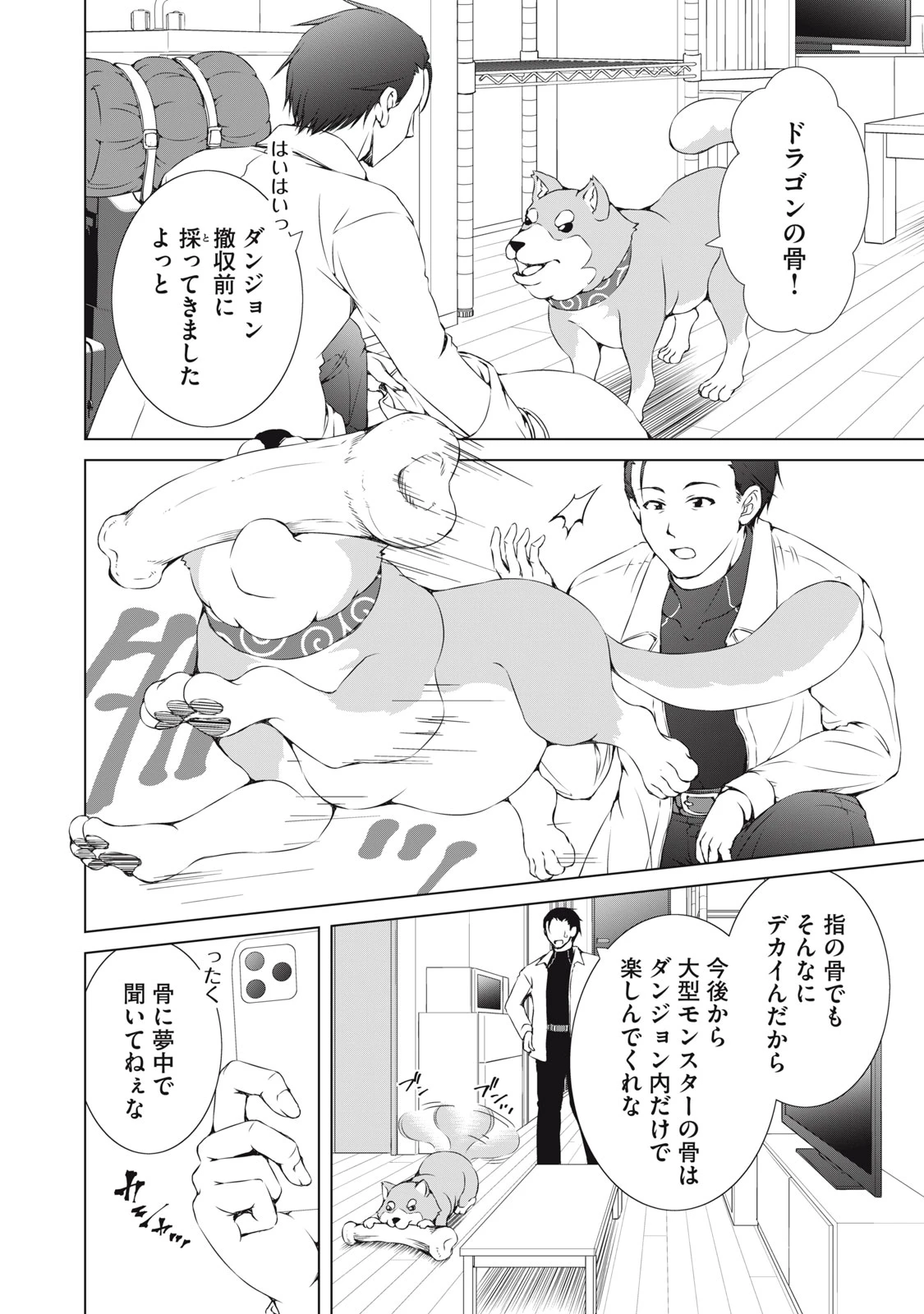 ダンジョンキャンパーの俺、ギャル配信者を助けたらバズった上に毎日ギャルが飯を食いにくる 第9話 - 12