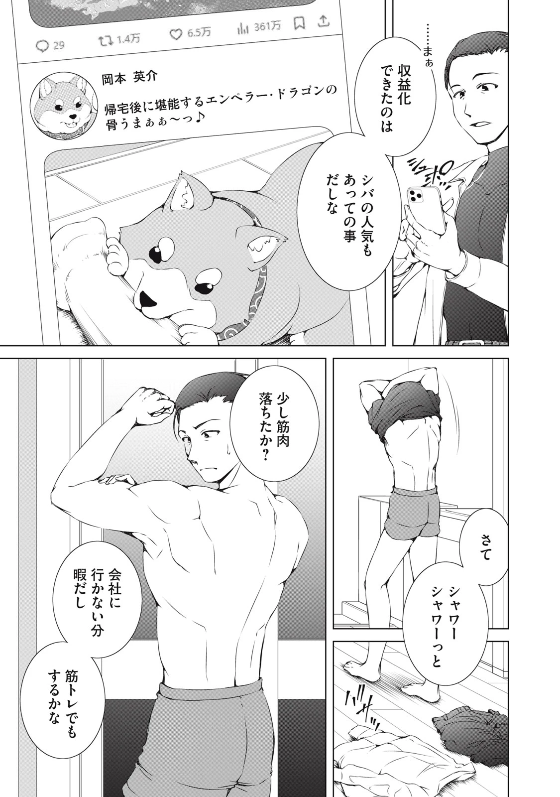 ダンジョンキャンパーの俺、ギャル配信者を助けたらバズった上に毎日ギャルが飯を食いにくる 第9話 - 13