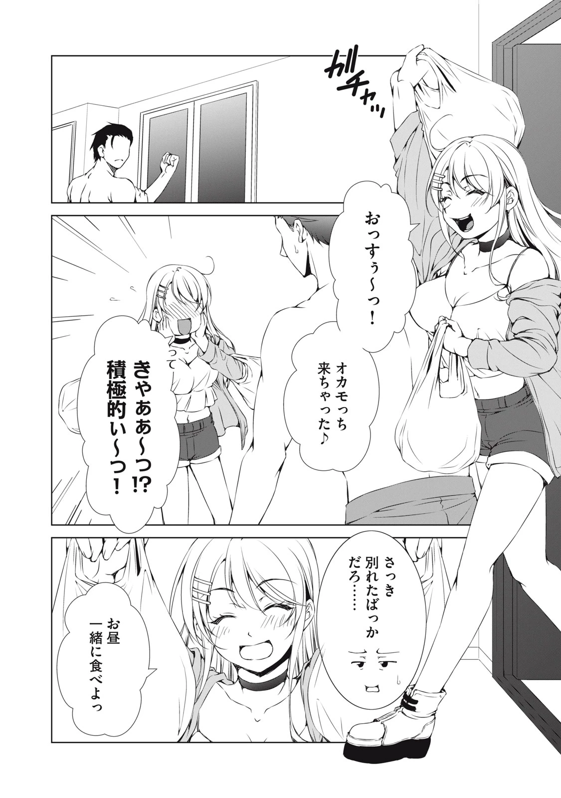 ダンジョンキャンパーの俺、ギャル配信者を助けたらバズった上に毎日ギャルが飯を食いにくる 第9話 - 14