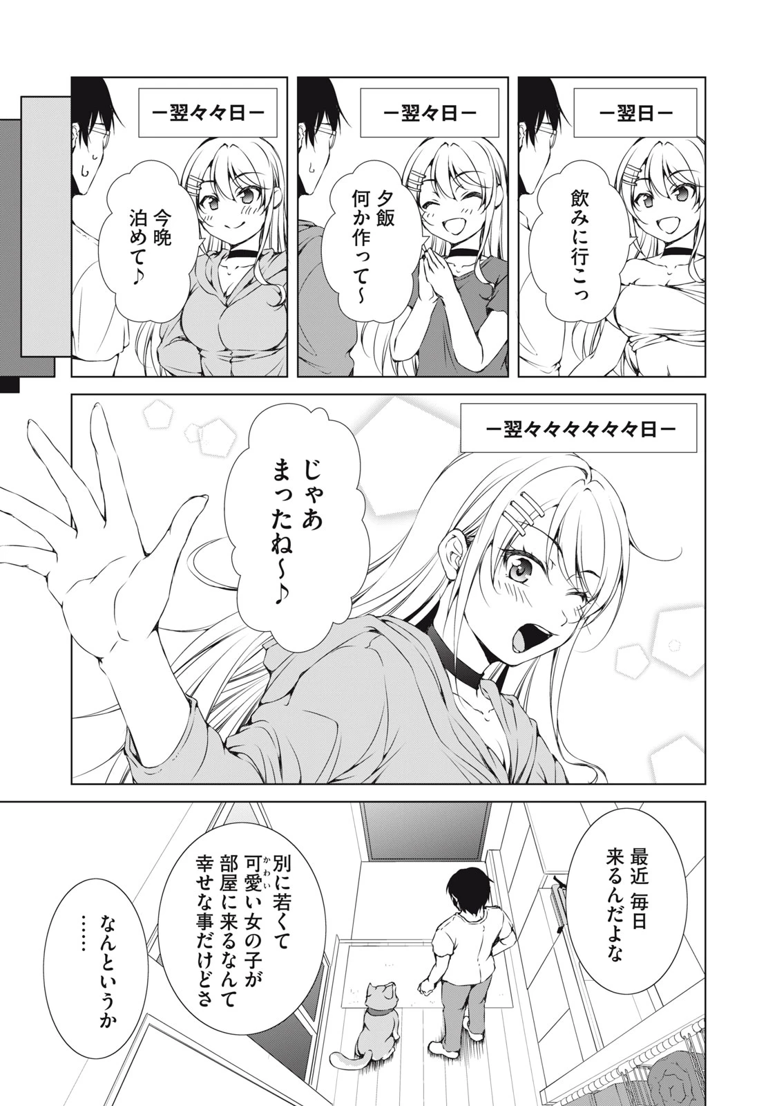 ダンジョンキャンパーの俺、ギャル配信者を助けたらバズった上に毎日ギャルが飯を食いにくる 第9話 - 15