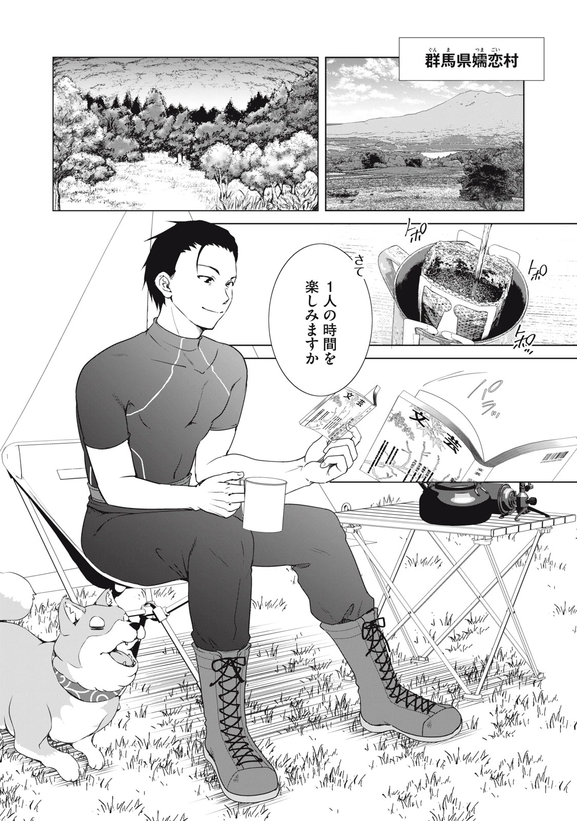 ダンジョンキャンパーの俺、ギャル配信者を助けたらバズった上に毎日ギャルが飯を食いにくる 第9話 - 18