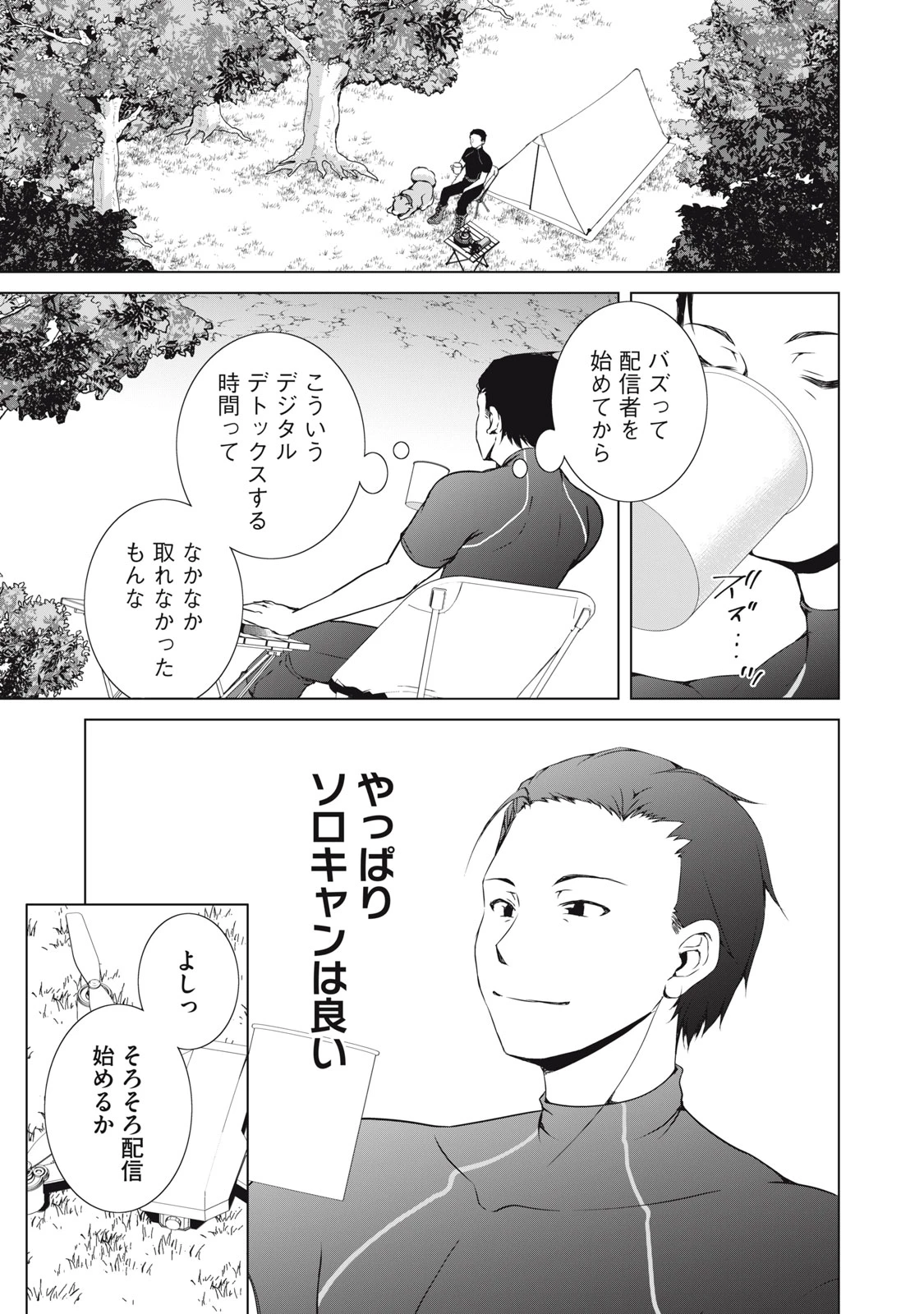 ダンジョンキャンパーの俺、ギャル配信者を助けたらバズった上に毎日ギャルが飯を食いにくる 第9話 - 19