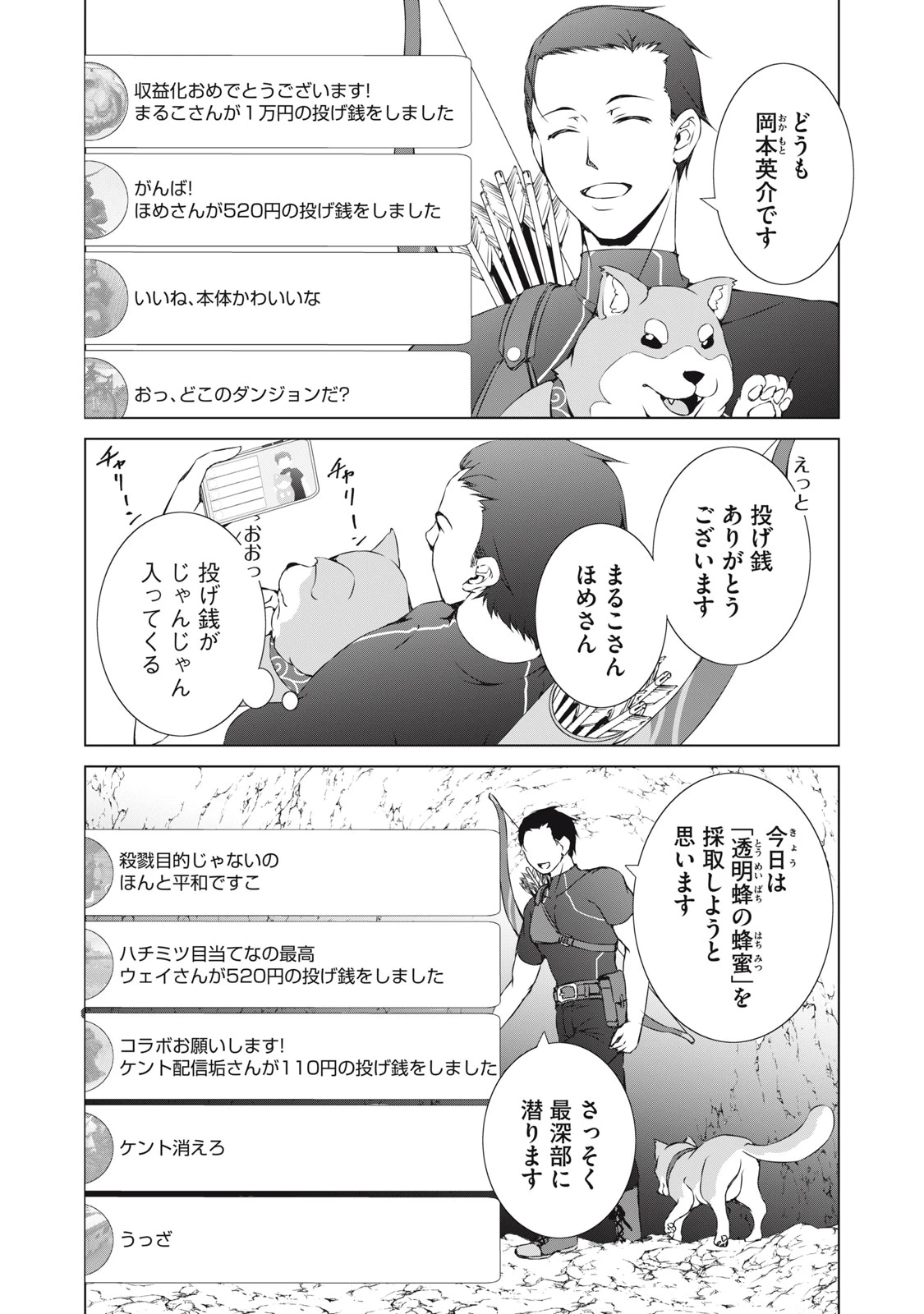 ダンジョンキャンパーの俺、ギャル配信者を助けたらバズった上に毎日ギャルが飯を食いにくる 第9話 - 20