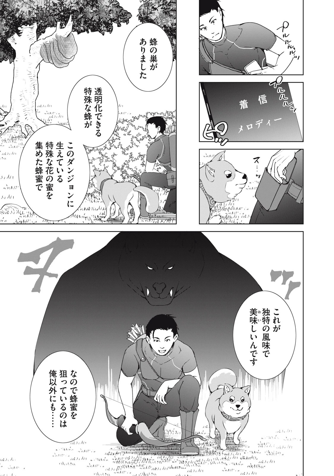 ダンジョンキャンパーの俺、ギャル配信者を助けたらバズった上に毎日ギャルが飯を食いにくる 第9話 - 21