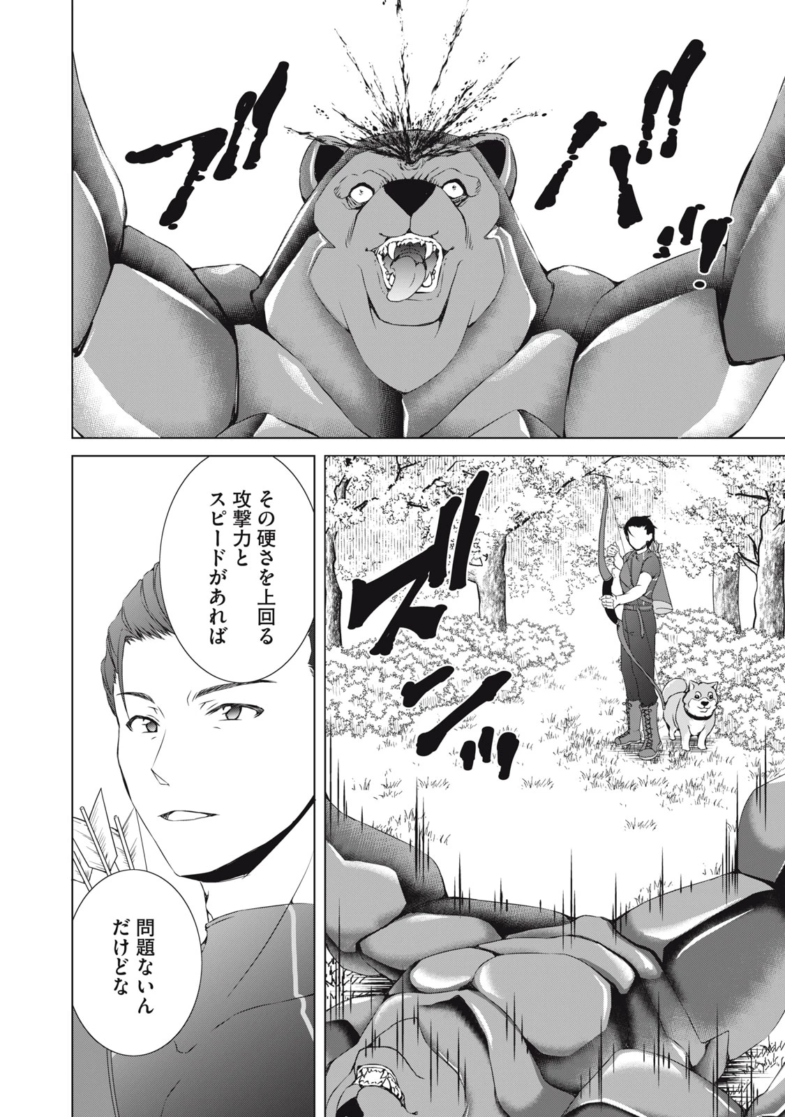 ダンジョンキャンパーの俺、ギャル配信者を助けたらバズった上に毎日ギャルが飯を食いにくる 第9話 - 24