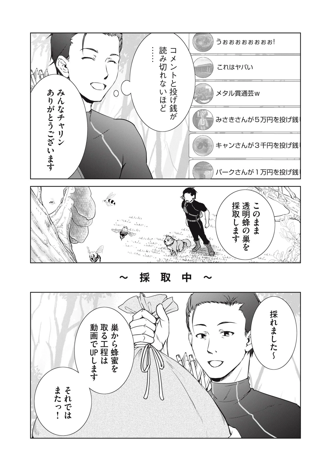 ダンジョンキャンパーの俺、ギャル配信者を助けたらバズった上に毎日ギャルが飯を食いにくる 第9話 - 25