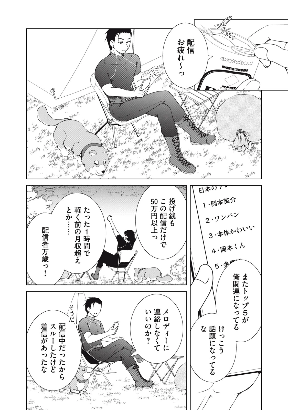 ダンジョンキャンパーの俺、ギャル配信者を助けたらバズった上に毎日ギャルが飯を食いにくる 第9話 - 26