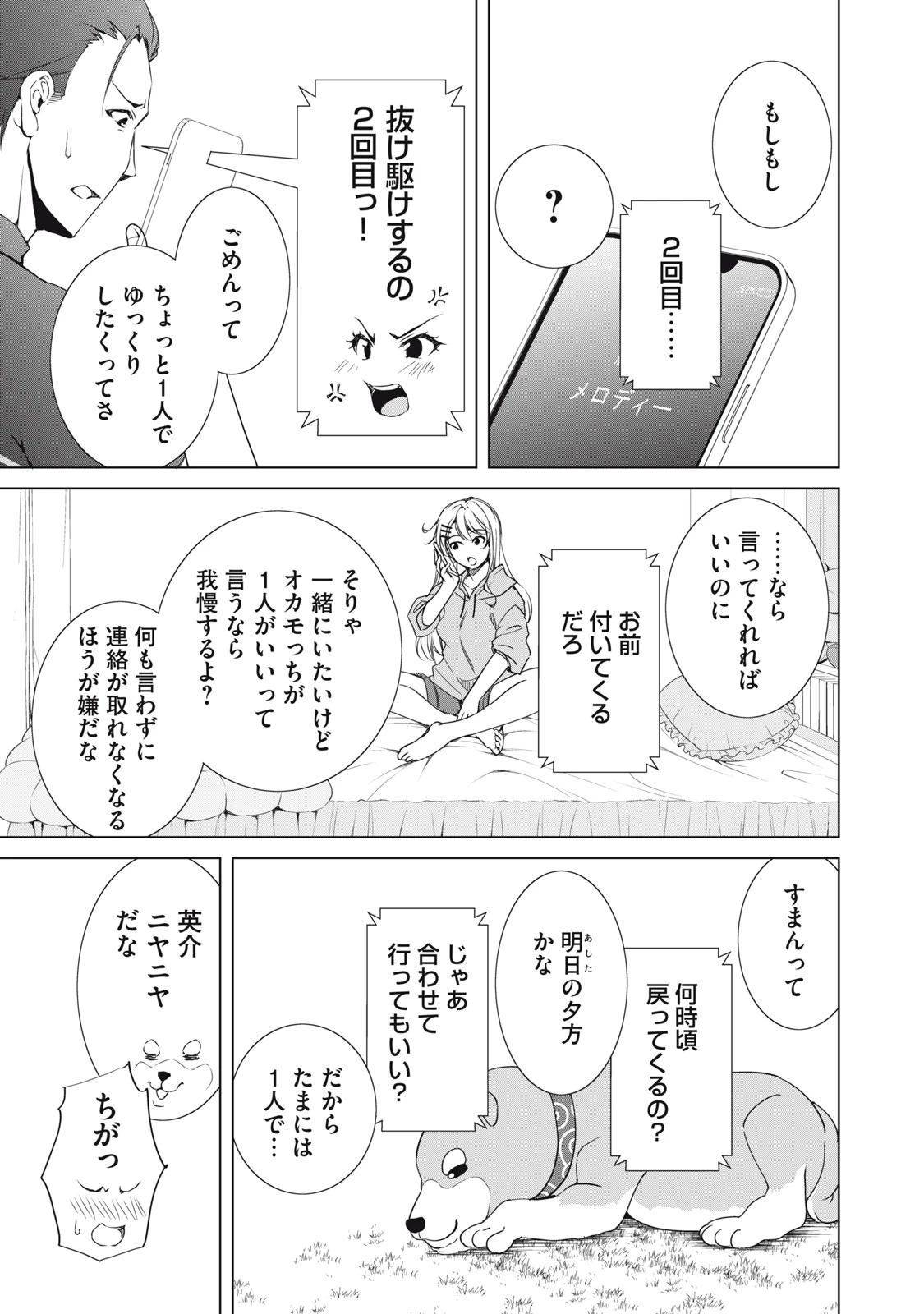 ダンジョンキャンパーの俺、ギャル配信者を助けたらバズった上に毎日ギャルが飯を食いにくる 第9話 - 27