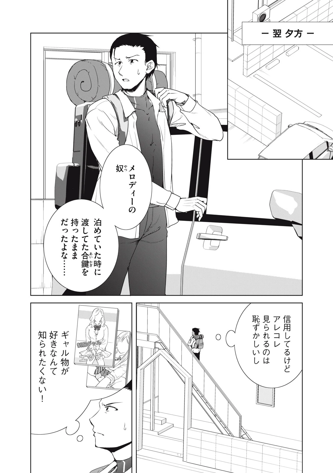 ダンジョンキャンパーの俺、ギャル配信者を助けたらバズった上に毎日ギャルが飯を食いにくる 第9話 - 28