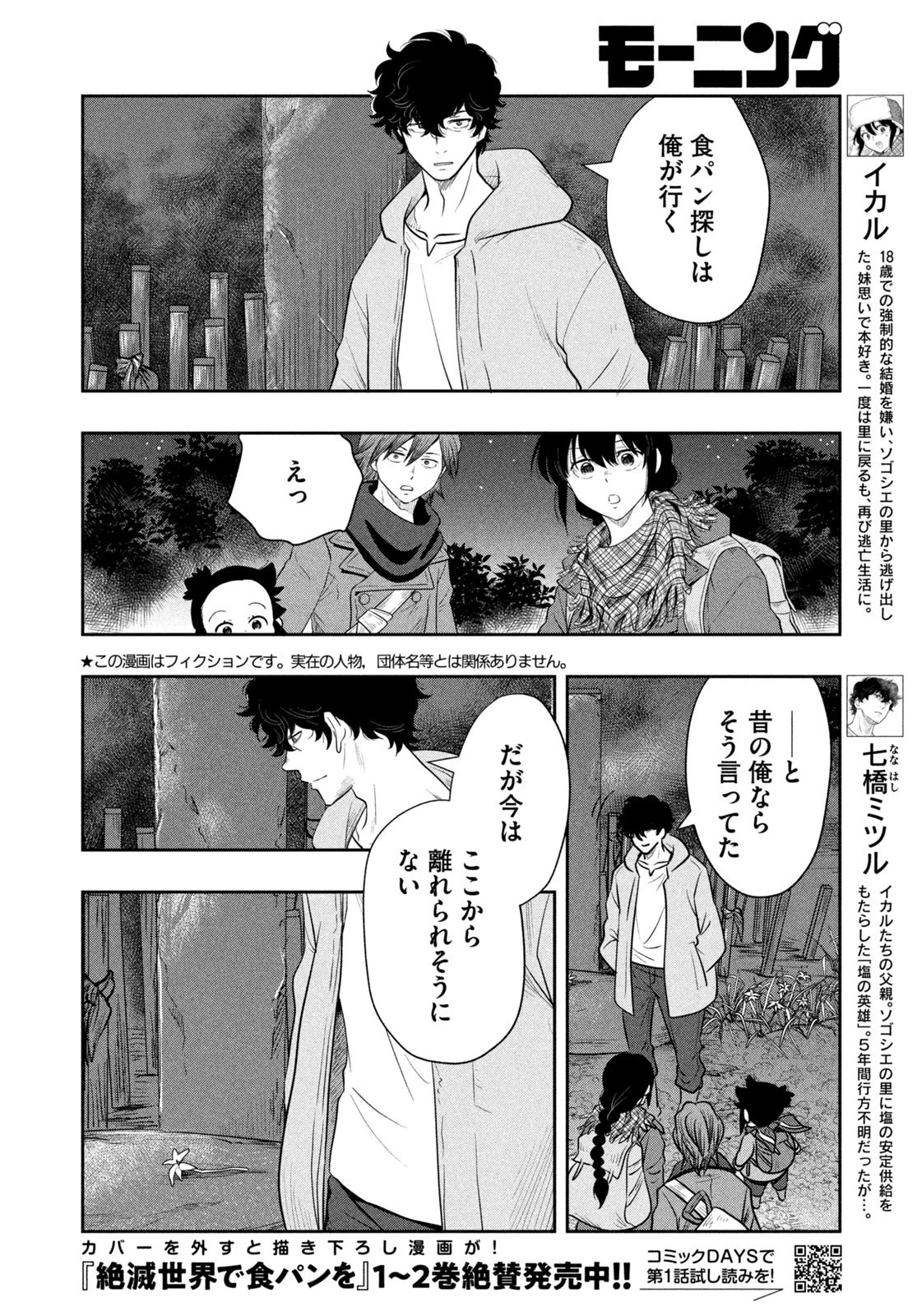 絶滅世界で食パンを 第29話 - 2
