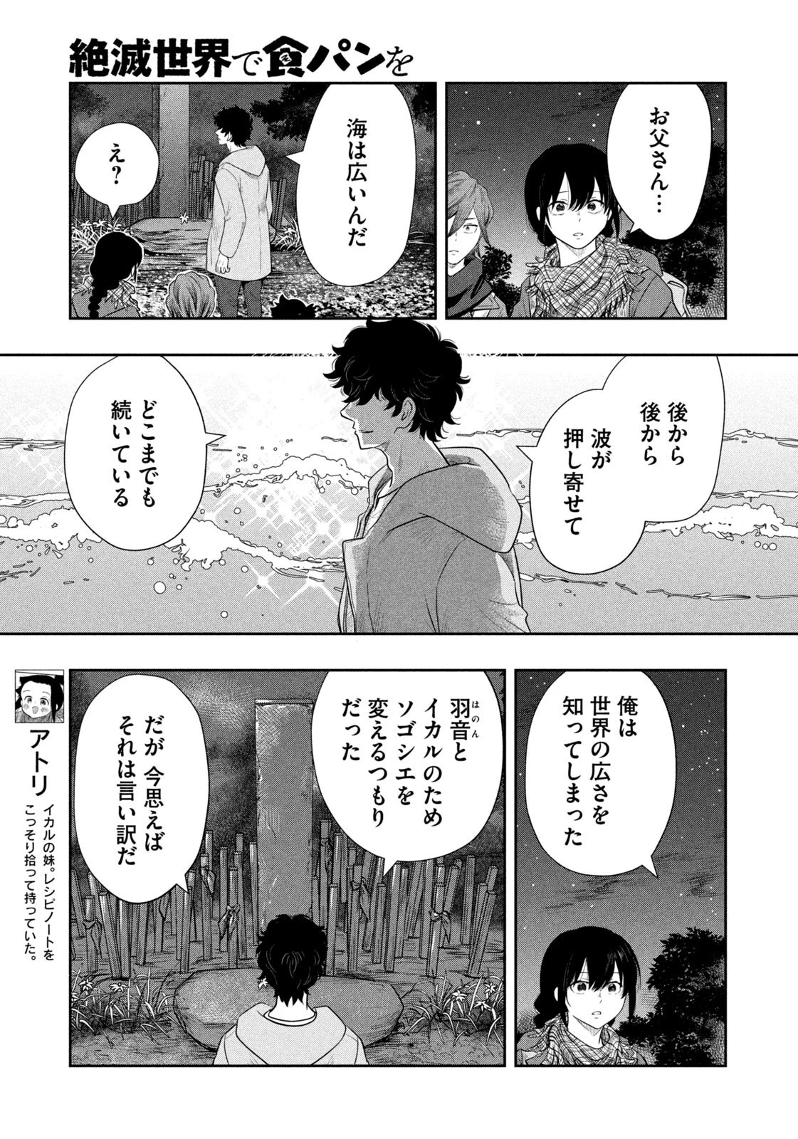絶滅世界で食パンを 第29話 - 3