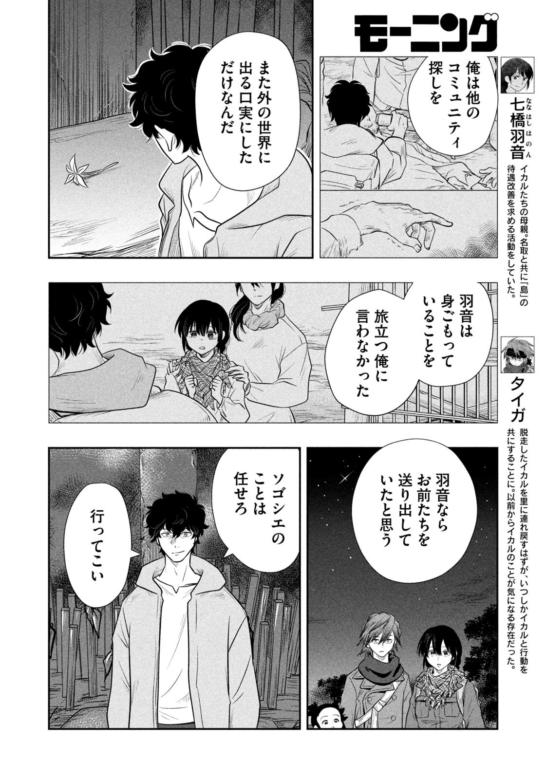 絶滅世界で食パンを 第29話 - 4
