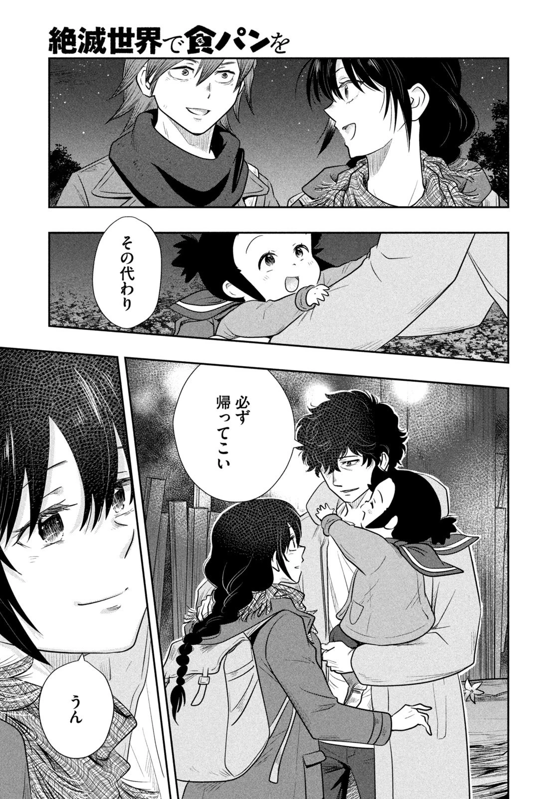 絶滅世界で食パンを 第29話 - 5
