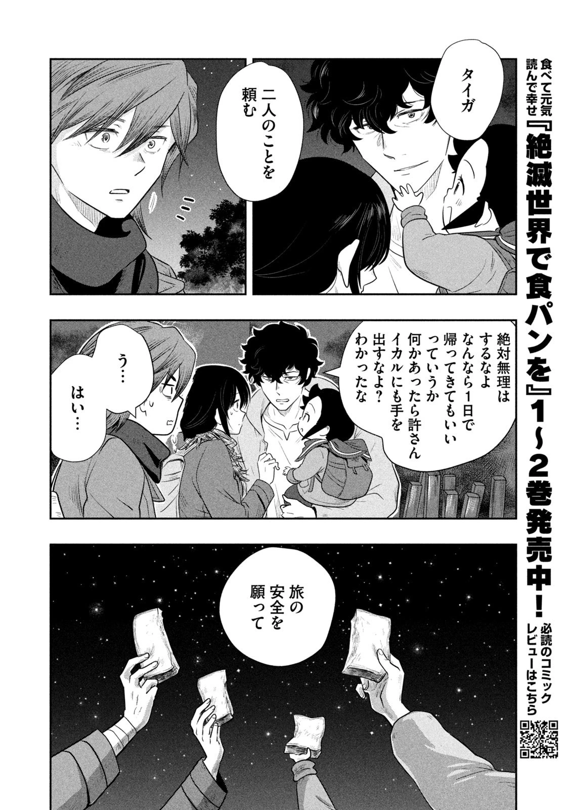 絶滅世界で食パンを 第29話 - 6