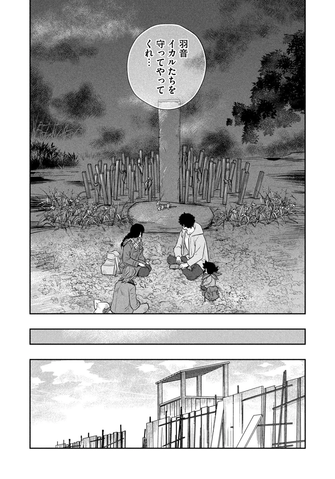 絶滅世界で食パンを 第29話 - 8