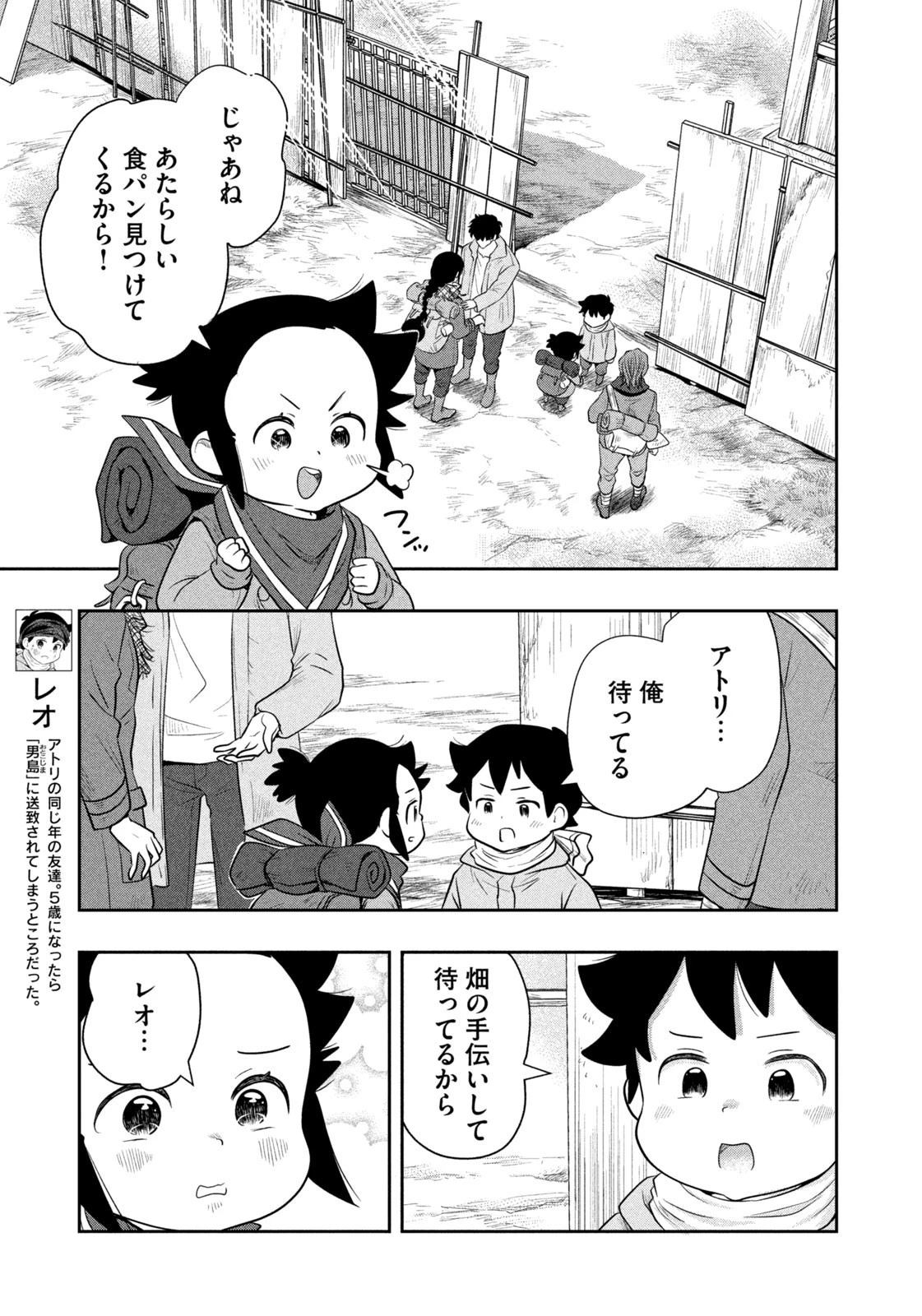 絶滅世界で食パンを 第29話 - 9