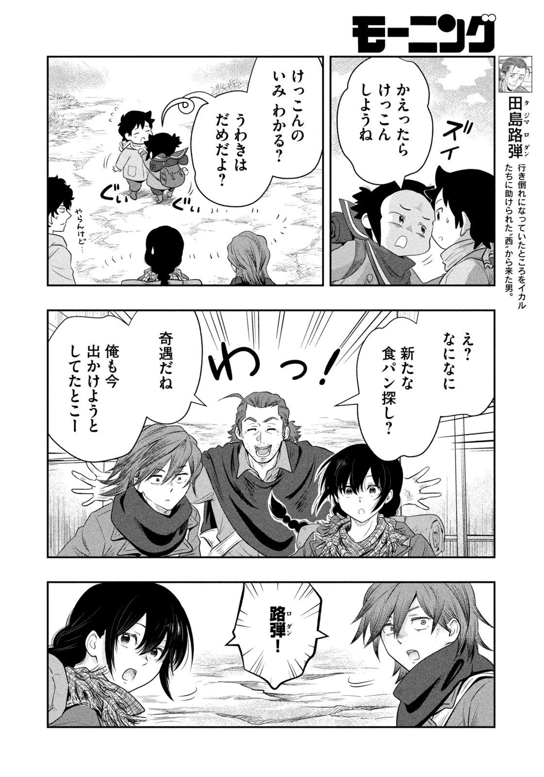 絶滅世界で食パンを 第29話 - 10