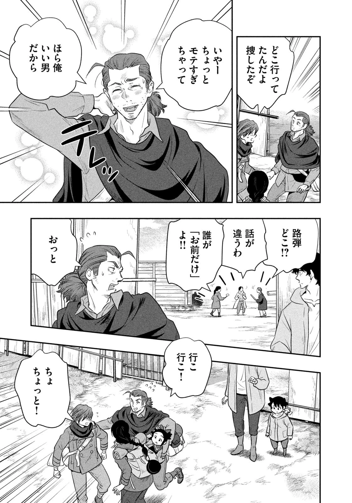 絶滅世界で食パンを 第29話 - 11