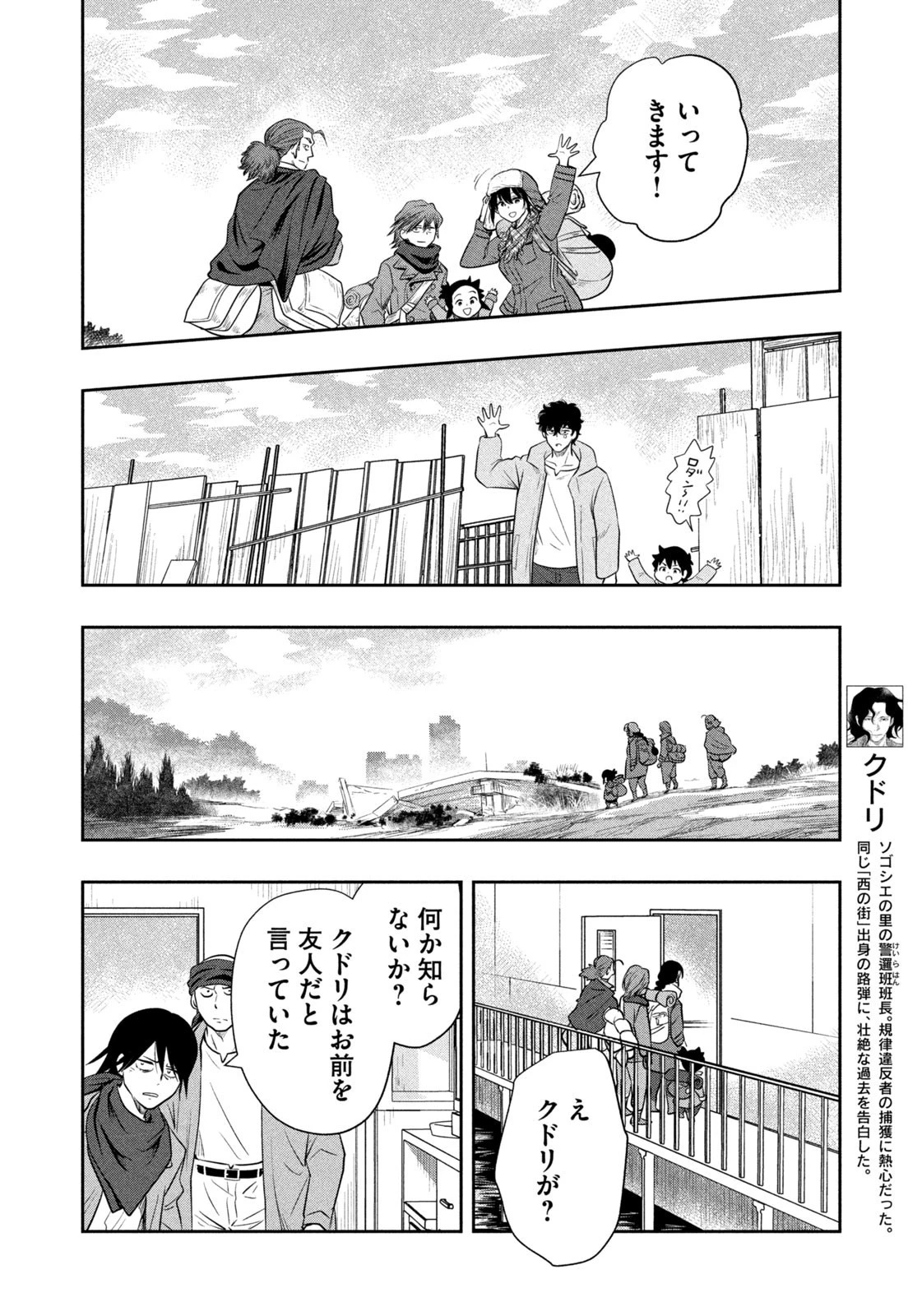 絶滅世界で食パンを 第29話 - 12