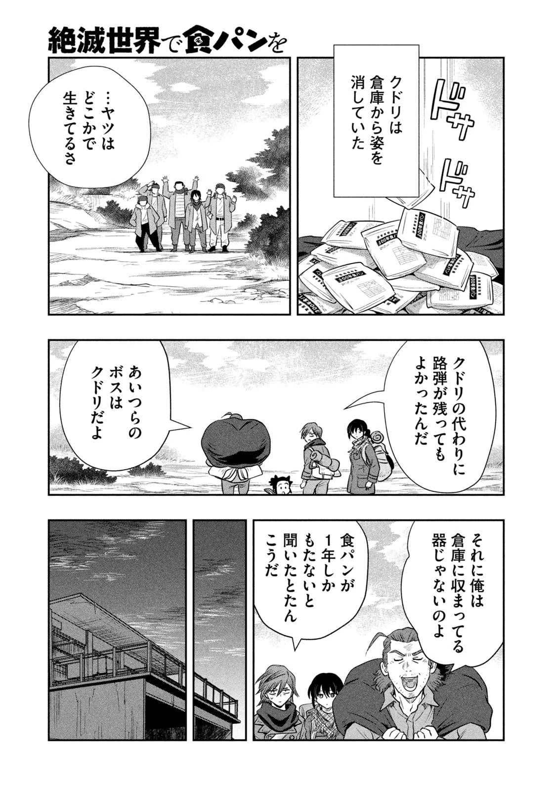 絶滅世界で食パンを 第29話 - 13