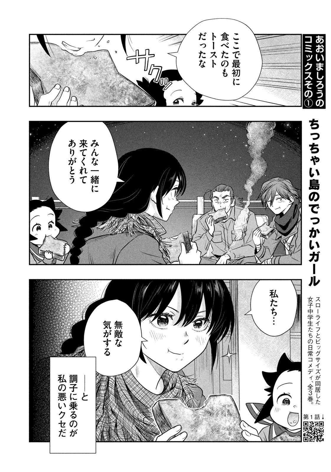 絶滅世界で食パンを 第29話 - 14
