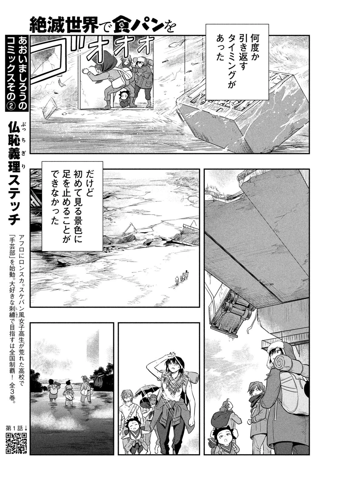 絶滅世界で食パンを 第29話 - 15