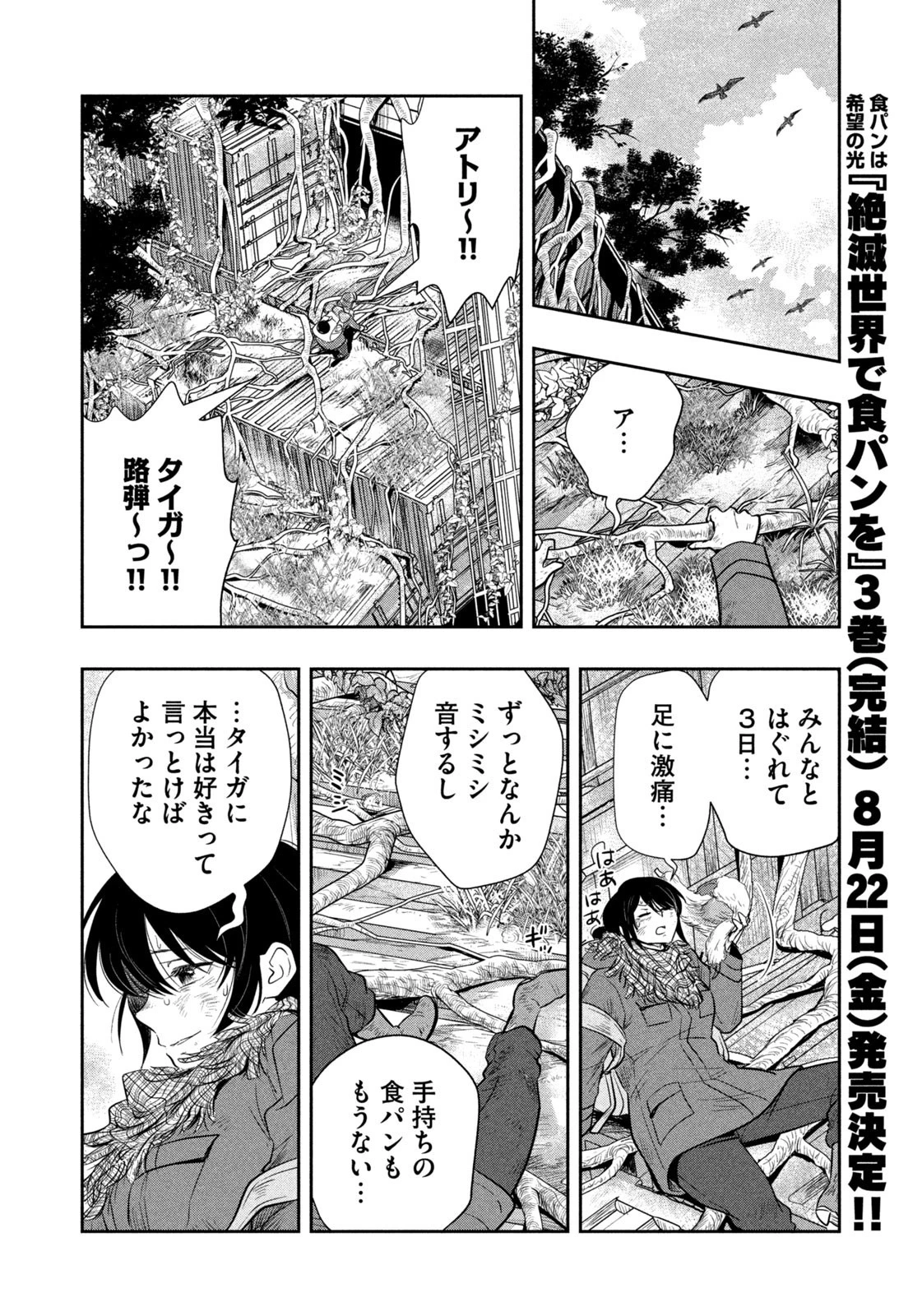 絶滅世界で食パンを 第29話 - 16