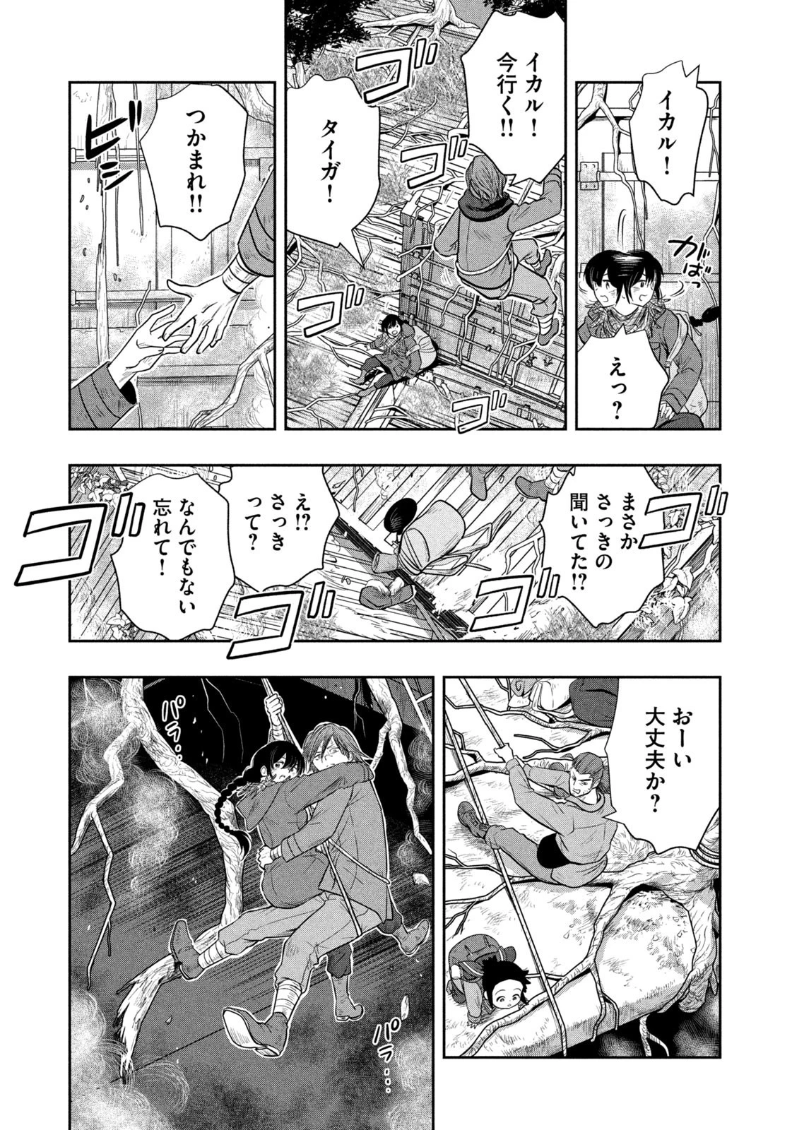 絶滅世界で食パンを 第29話 - 17