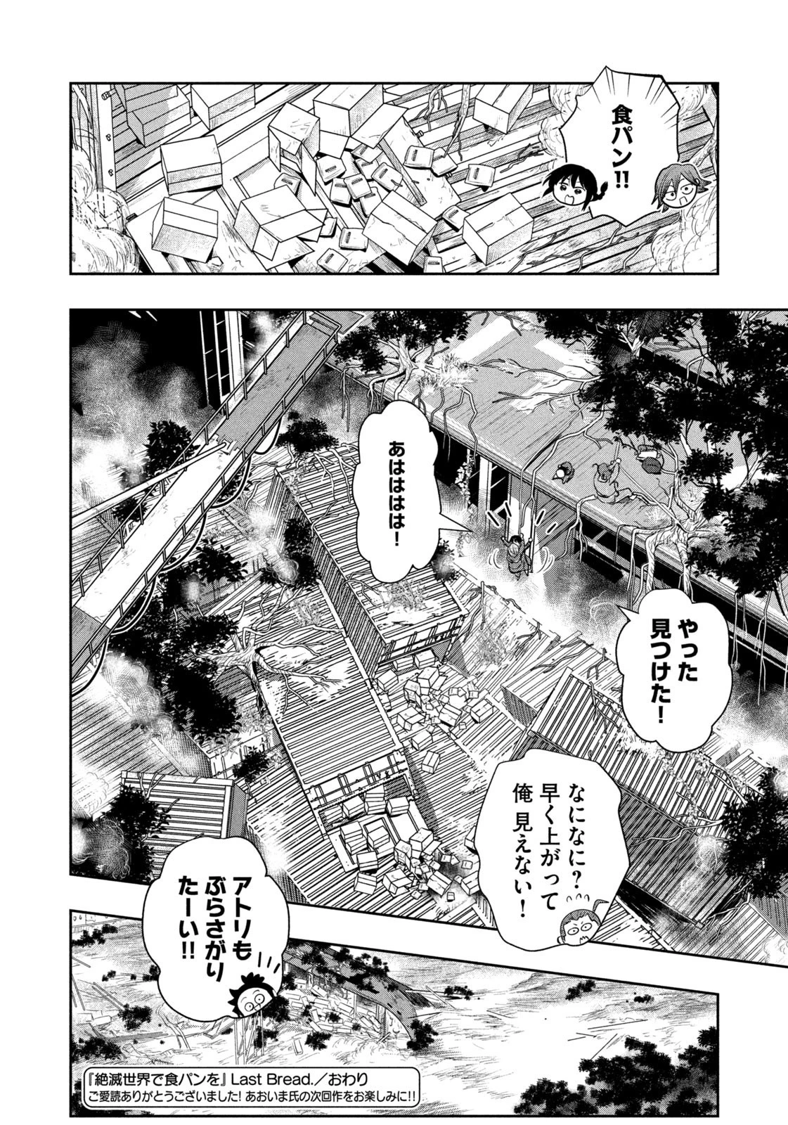 絶滅世界で食パンを 第29話 - 18