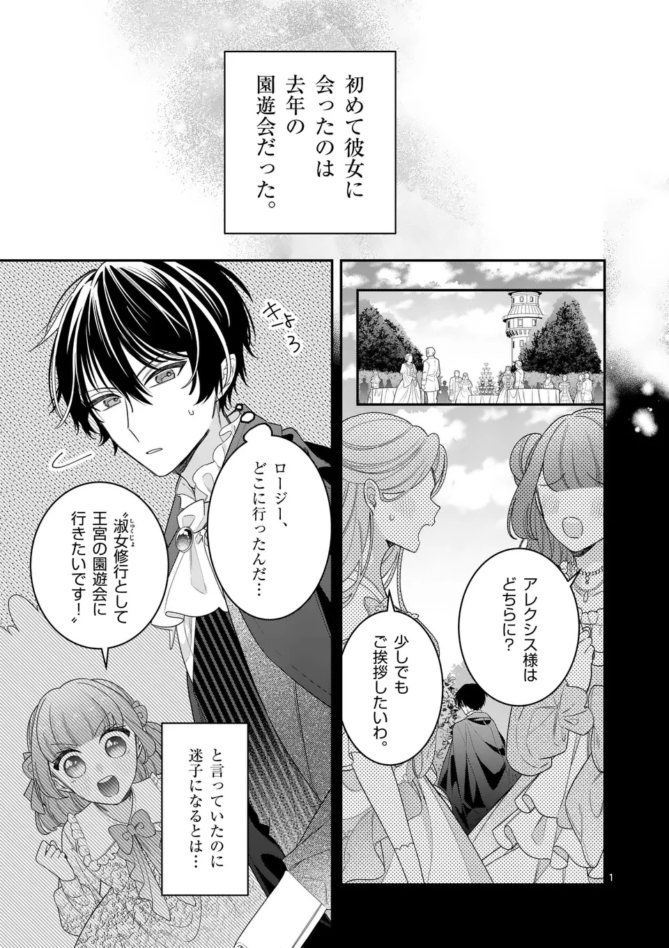 お針子令嬢と氷の伯爵の白い結婚 第11話 - 1