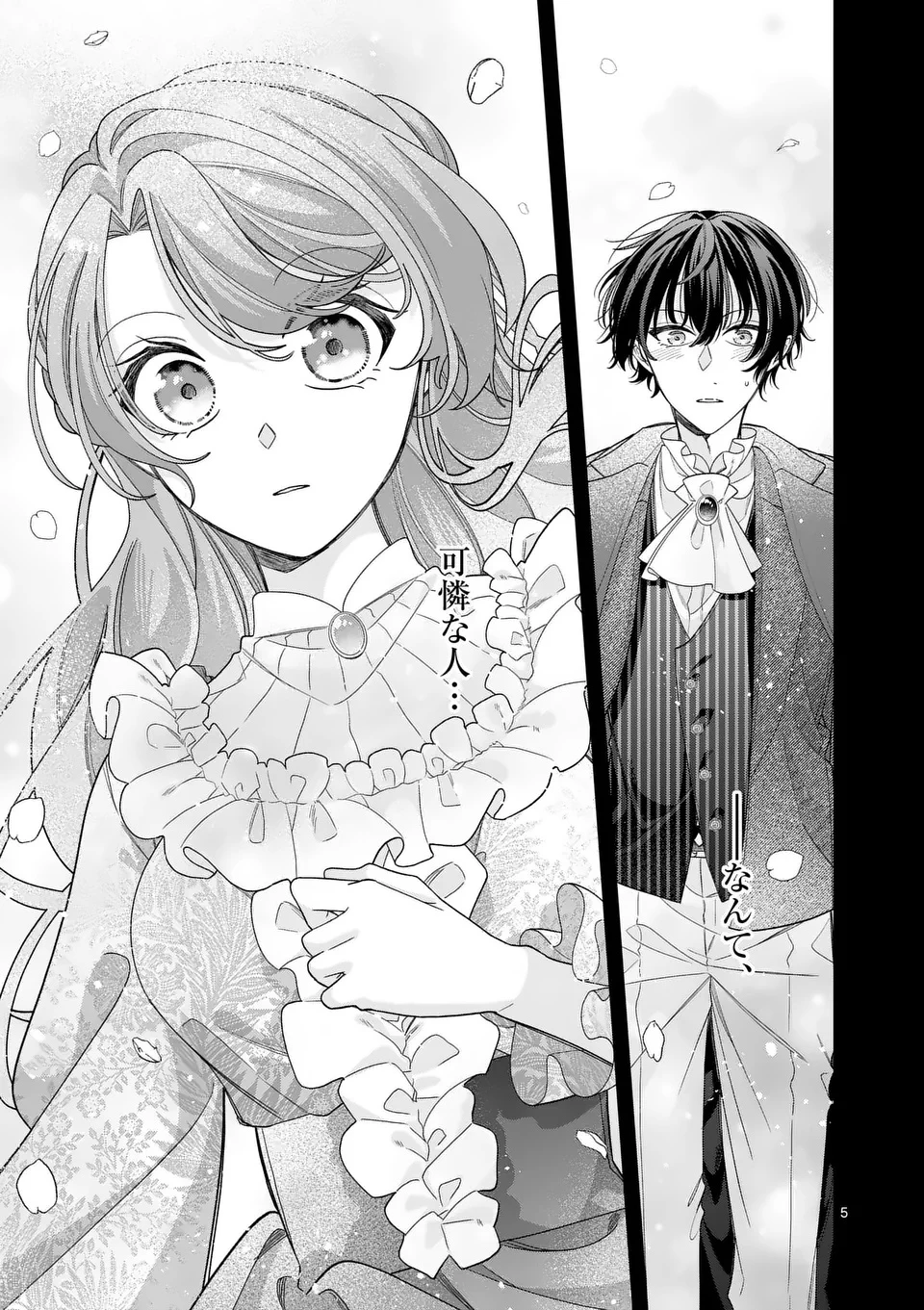 お針子令嬢と氷の伯爵の白い結婚 第11話 - 5