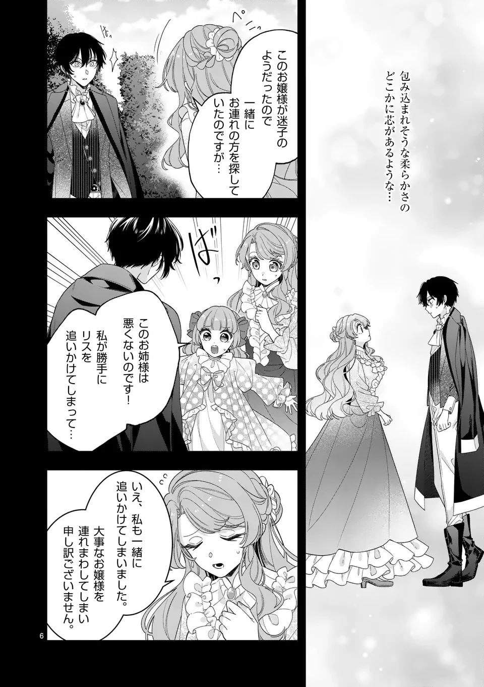 お針子令嬢と氷の伯爵の白い結婚 第11話 - 6