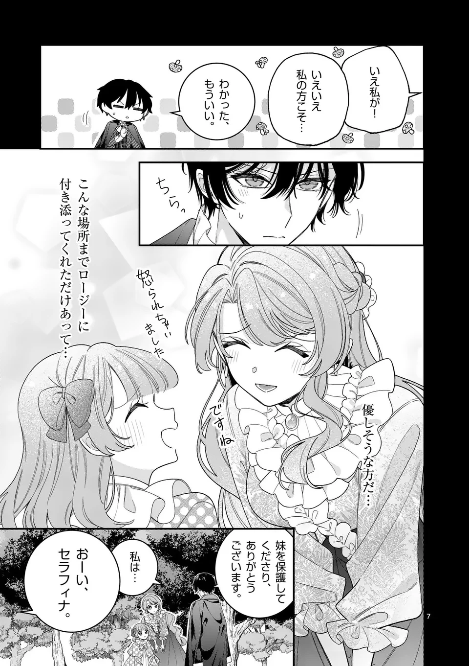 お針子令嬢と氷の伯爵の白い結婚 第11話 - 7