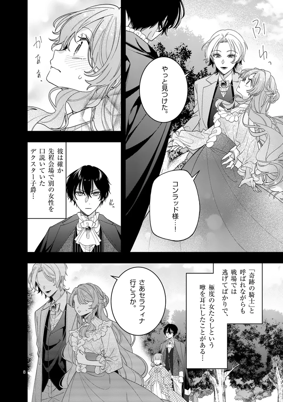 お針子令嬢と氷の伯爵の白い結婚 第11話 - 8