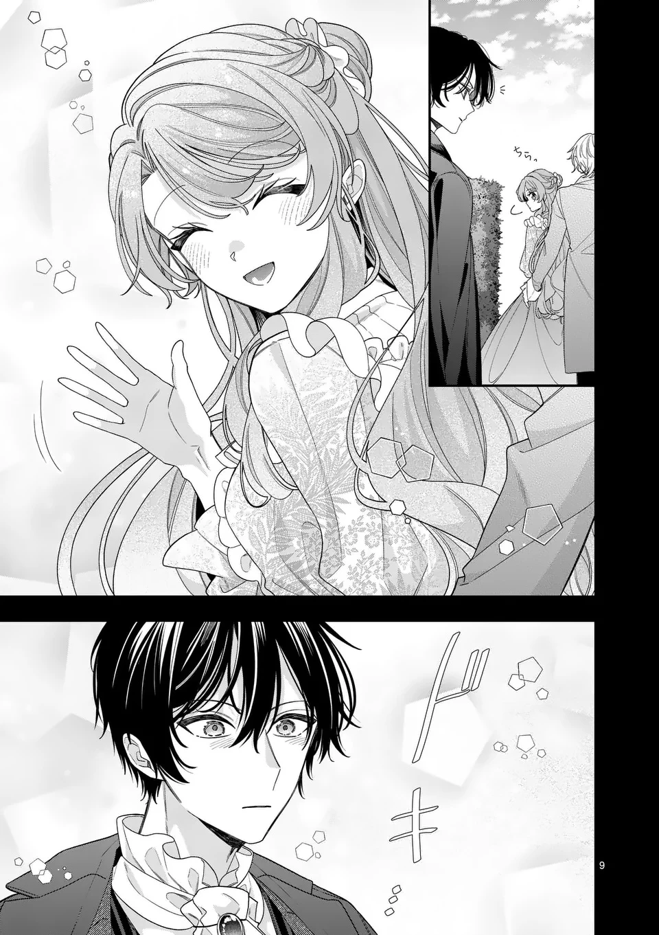 お針子令嬢と氷の伯爵の白い結婚 第11話 - 9