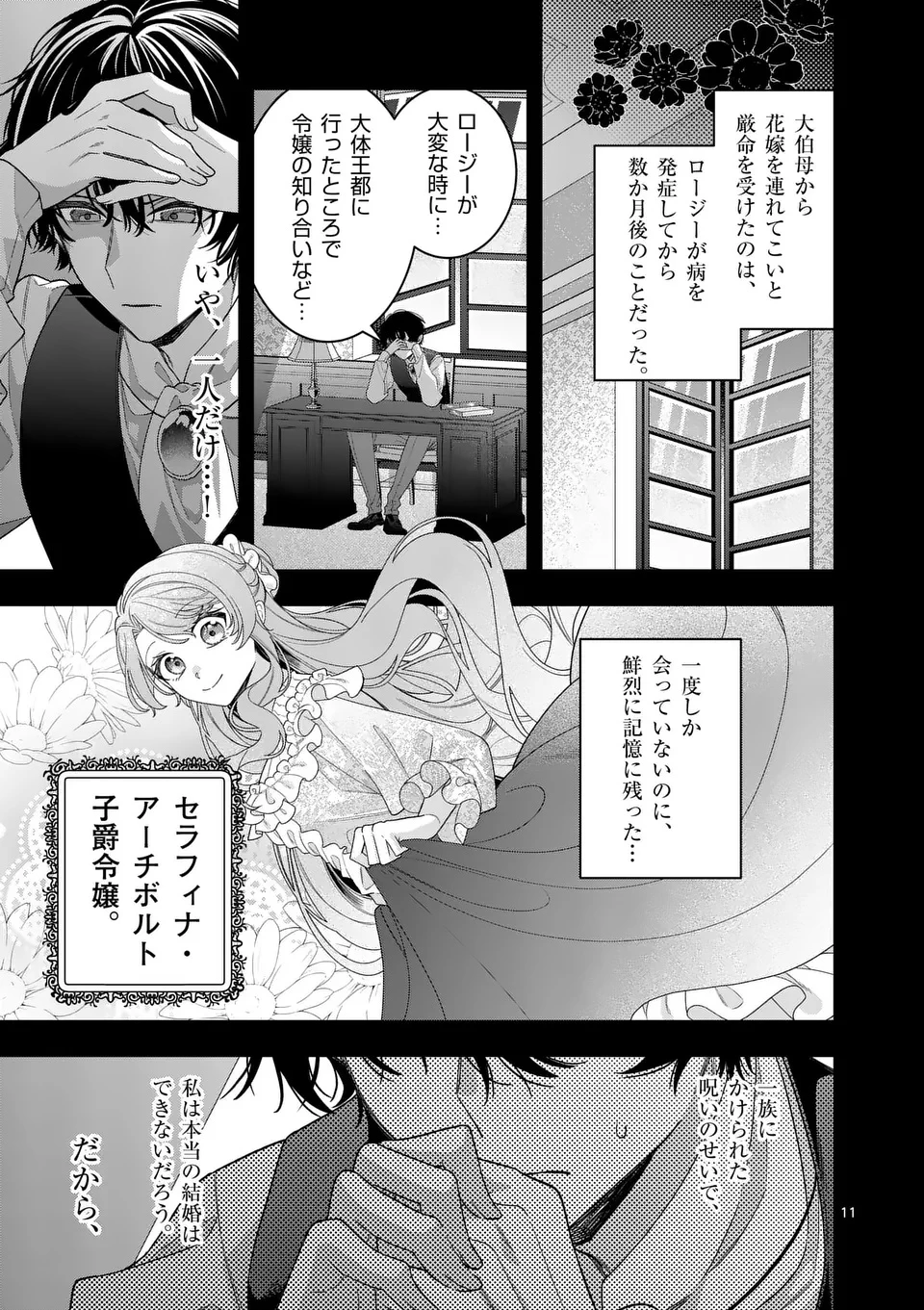 お針子令嬢と氷の伯爵の白い結婚 第11話 - 11