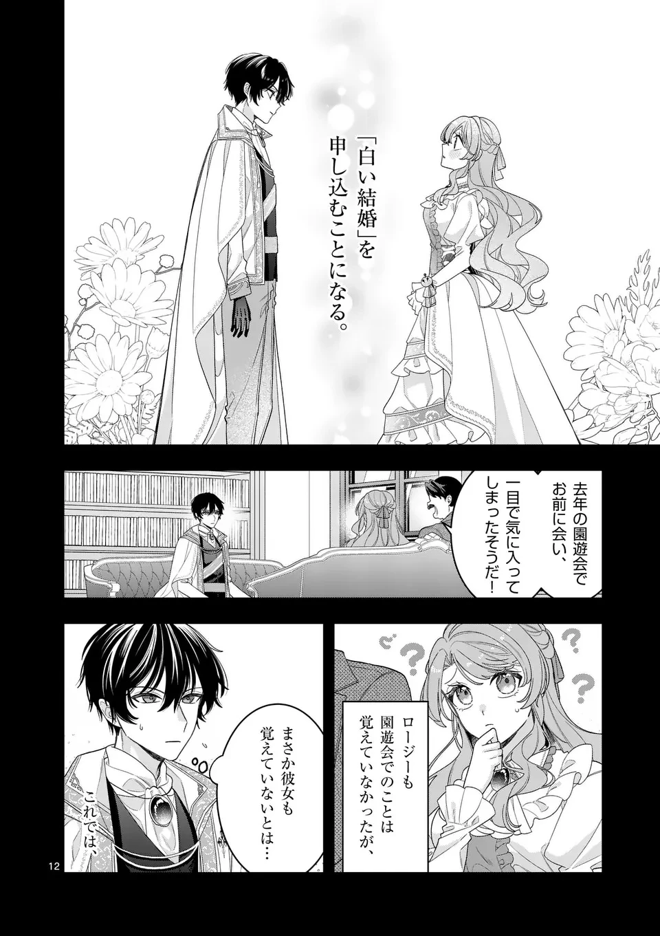 お針子令嬢と氷の伯爵の白い結婚 第11話 - 12