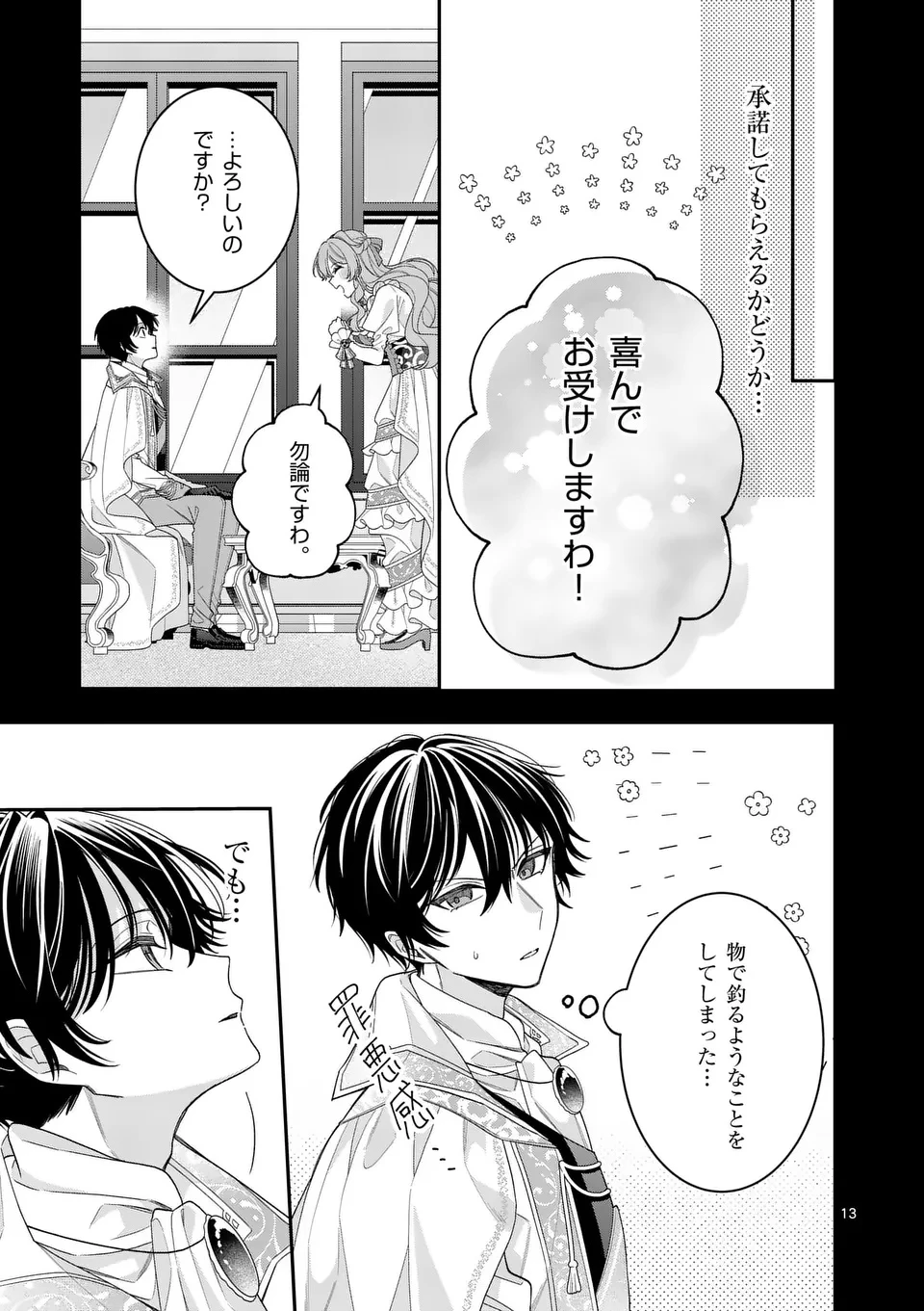 お針子令嬢と氷の伯爵の白い結婚 第11話 - 13