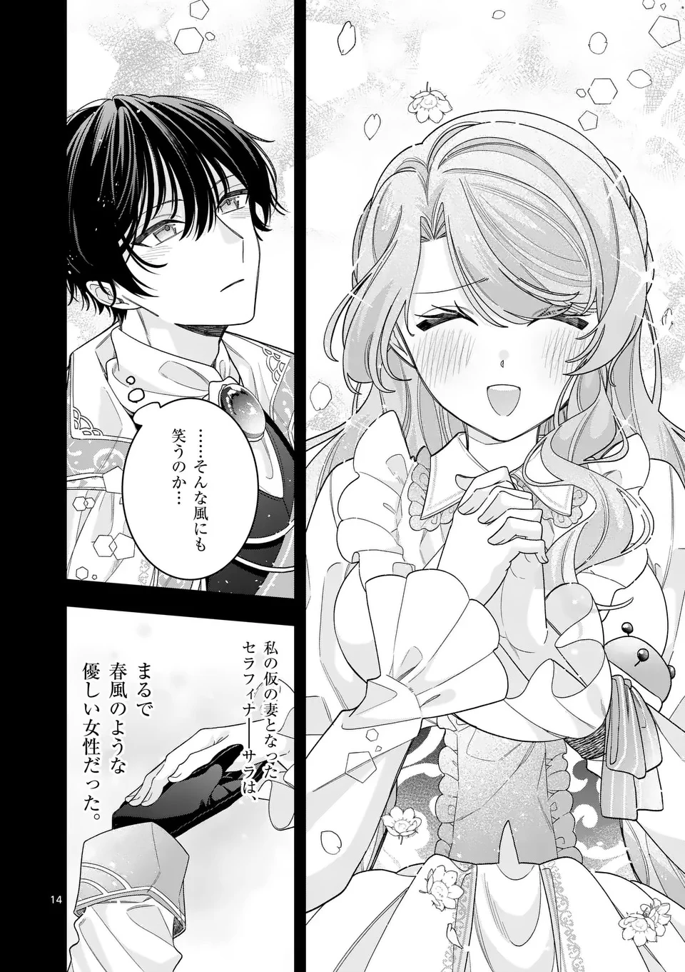 お針子令嬢と氷の伯爵の白い結婚 第11話 - 14