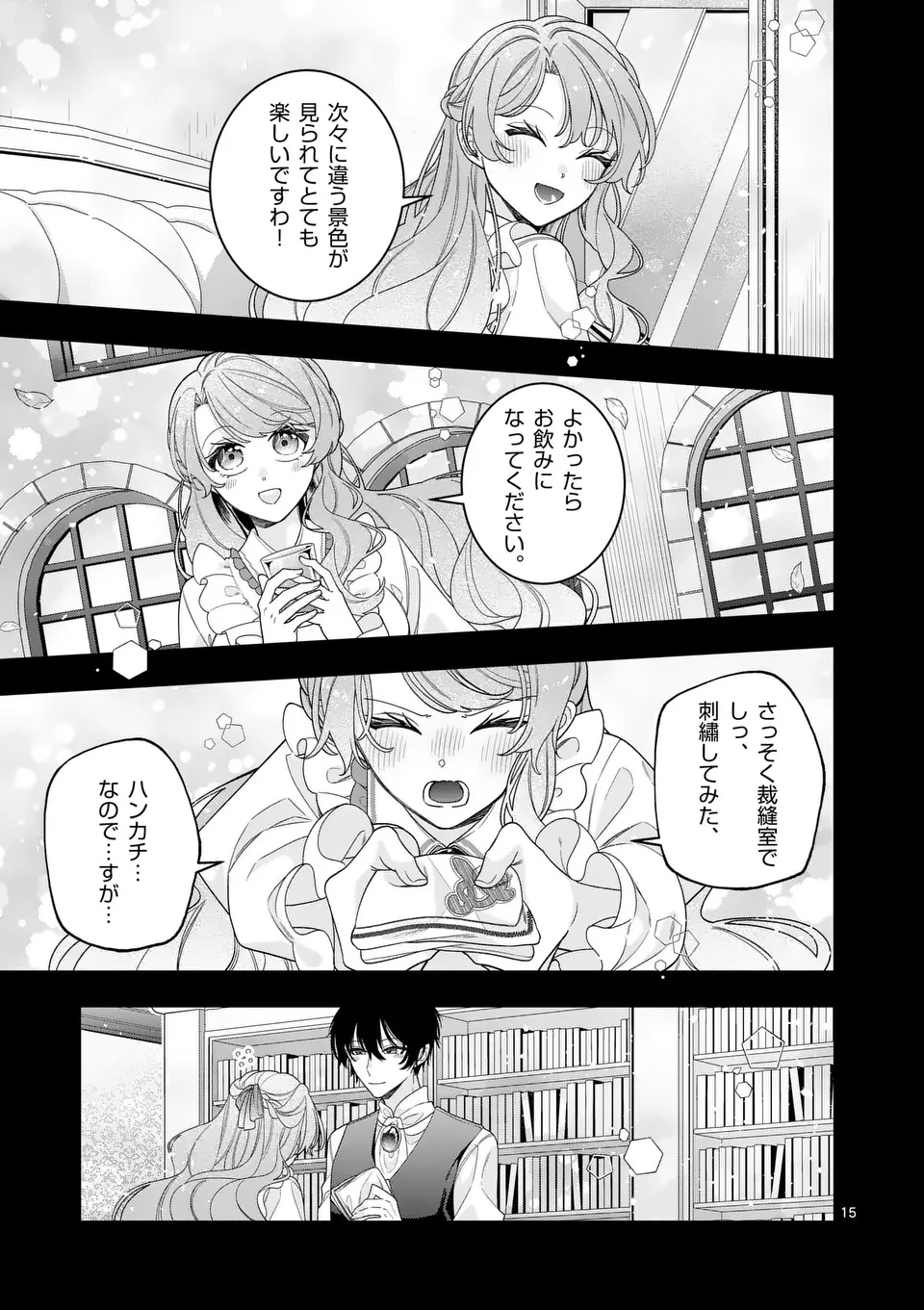 お針子令嬢と氷の伯爵の白い結婚 第11話 - 15