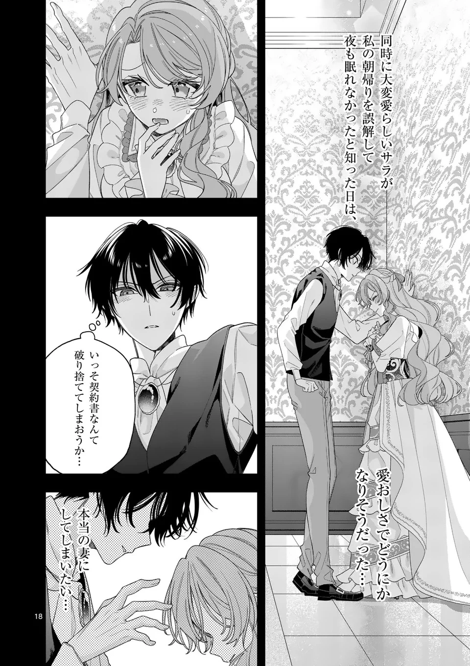 お針子令嬢と氷の伯爵の白い結婚 第11話 - 18