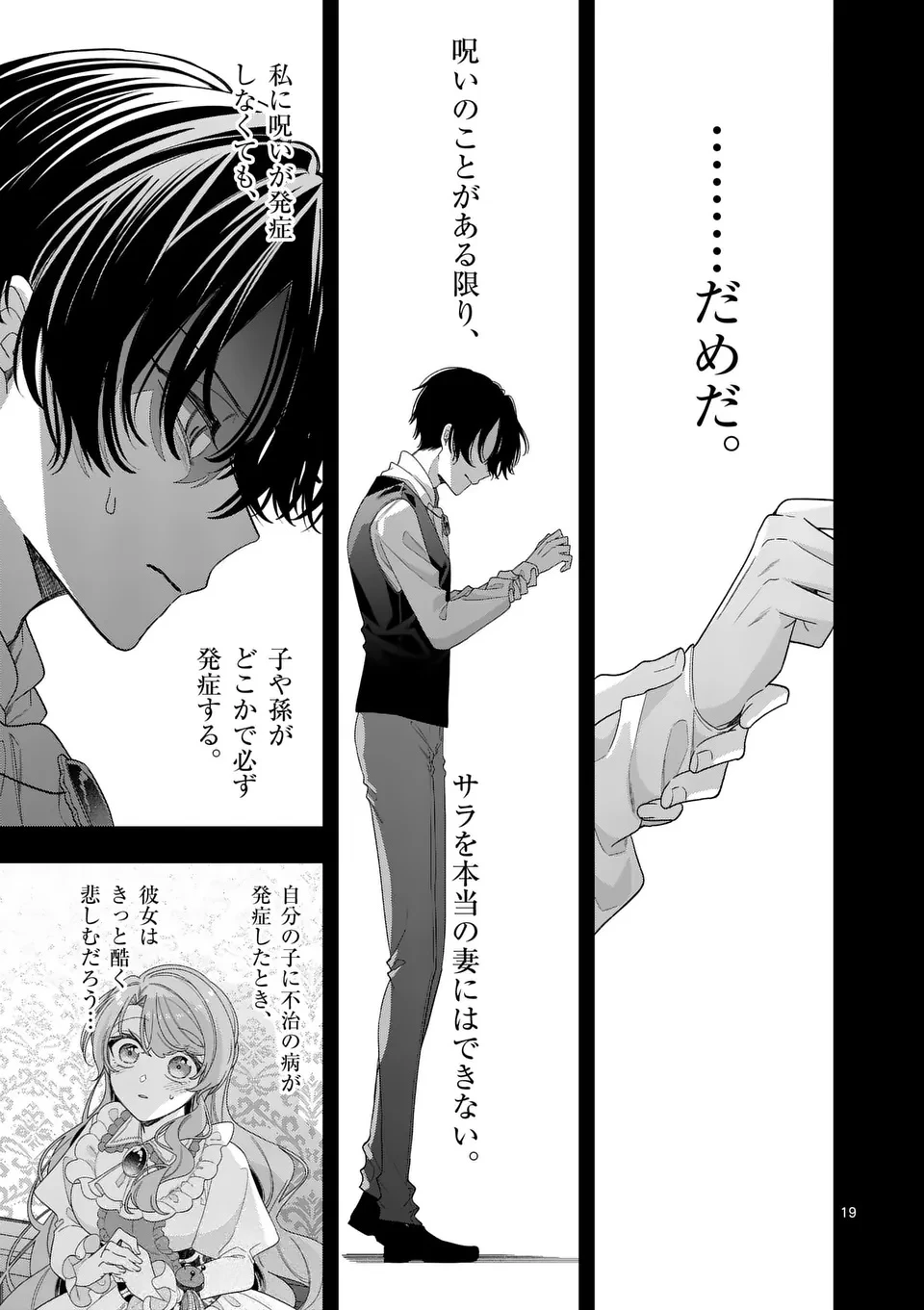 お針子令嬢と氷の伯爵の白い結婚 第11話 - 19