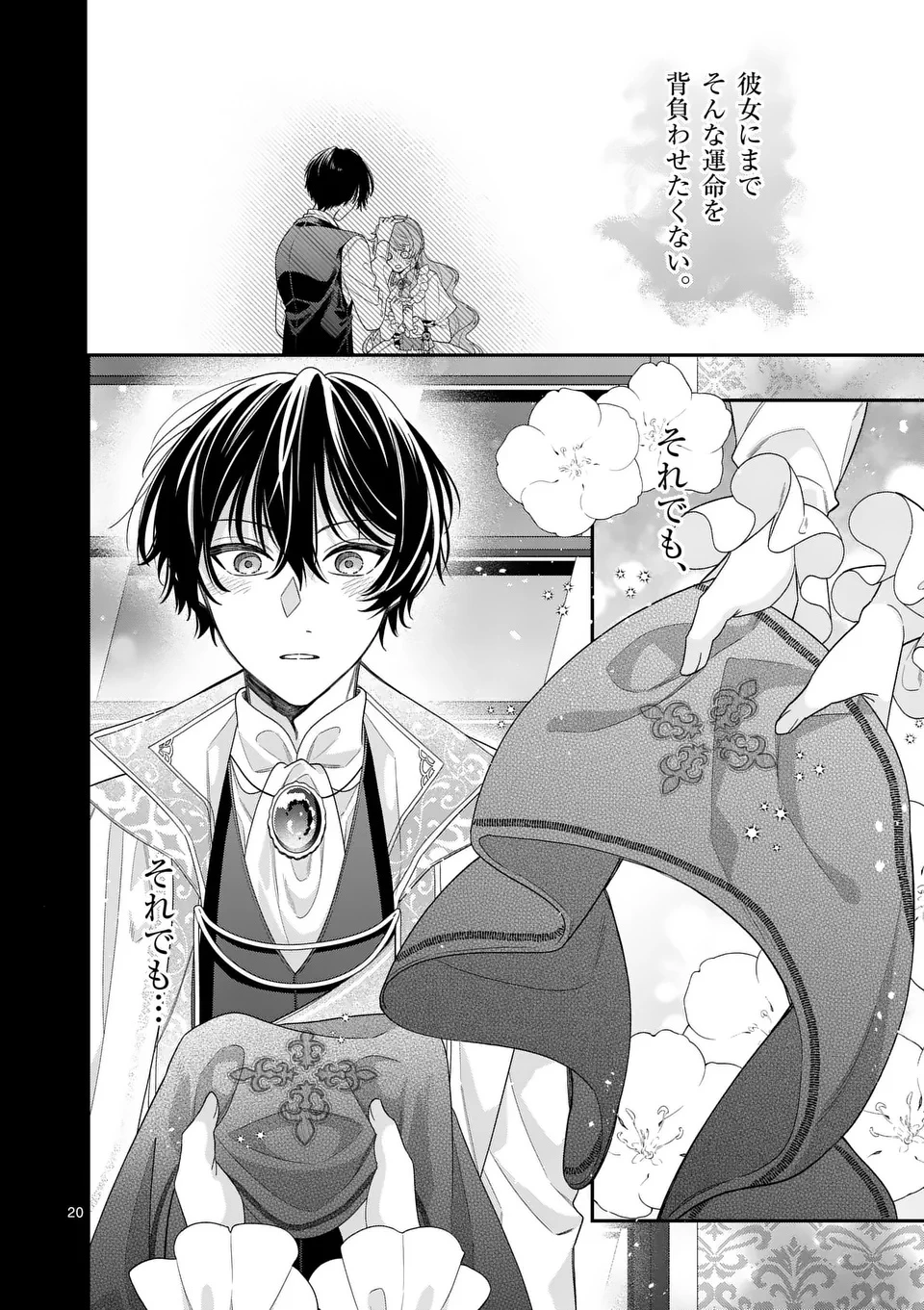 お針子令嬢と氷の伯爵の白い結婚 第11話 - 20