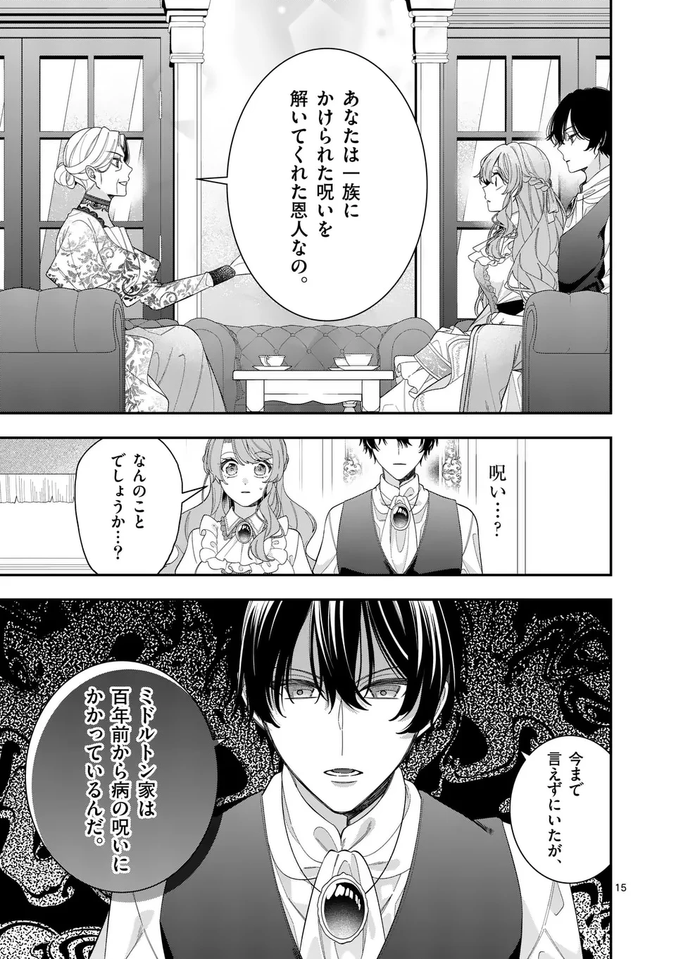 お針子令嬢と氷の伯爵の白い結婚 第10.5話 - 1