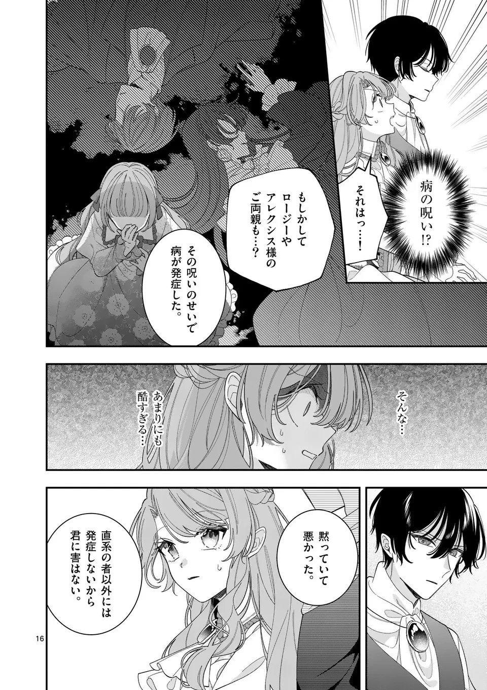 お針子令嬢と氷の伯爵の白い結婚 第10.5話 - 2