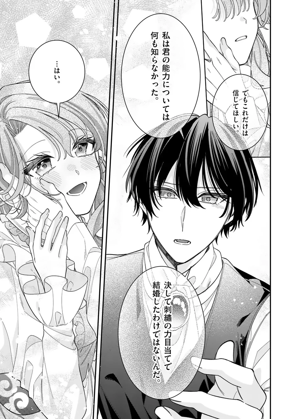 お針子令嬢と氷の伯爵の白い結婚 第10.5話 - 4